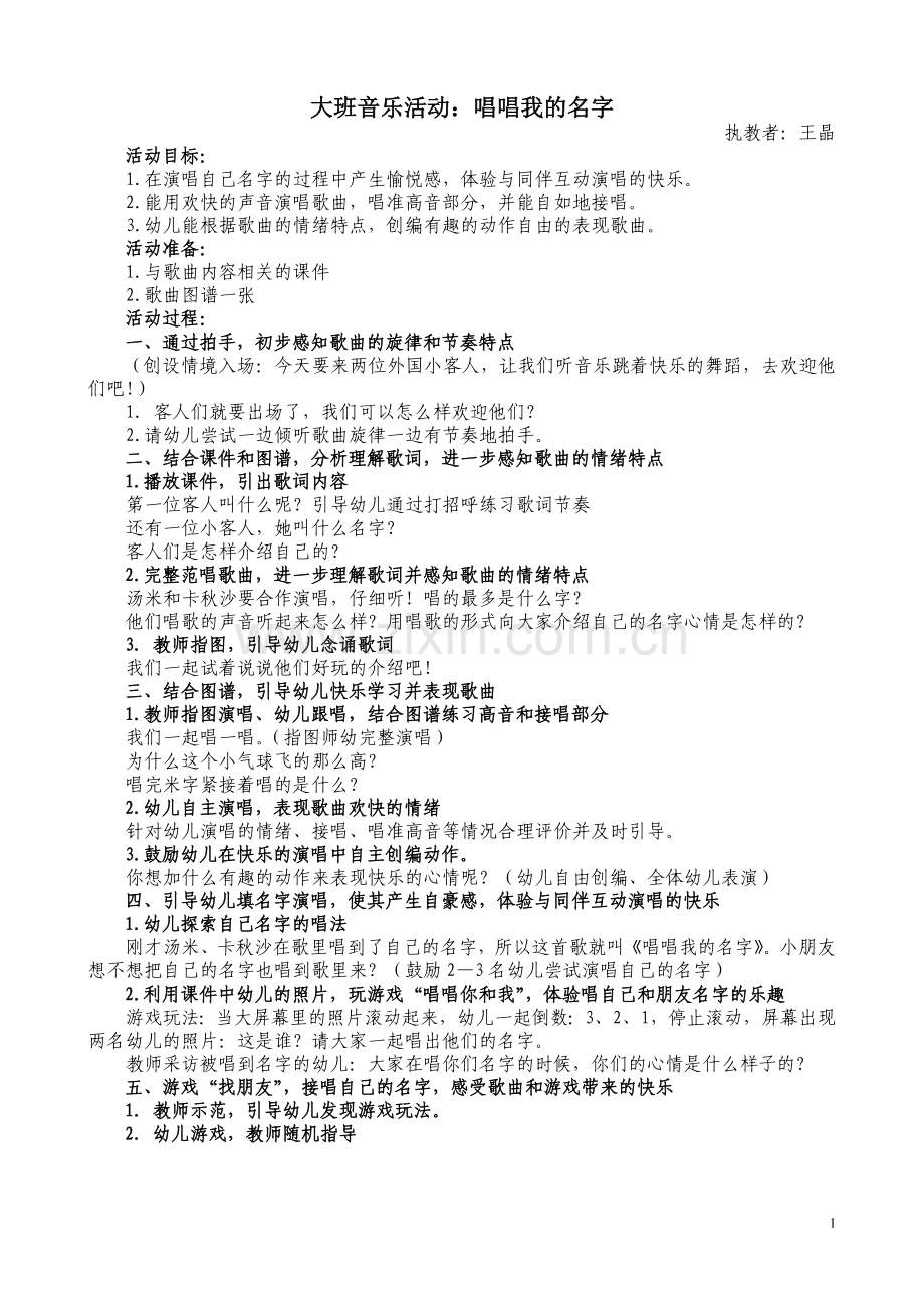 唱唱我的名字.doc_第1页