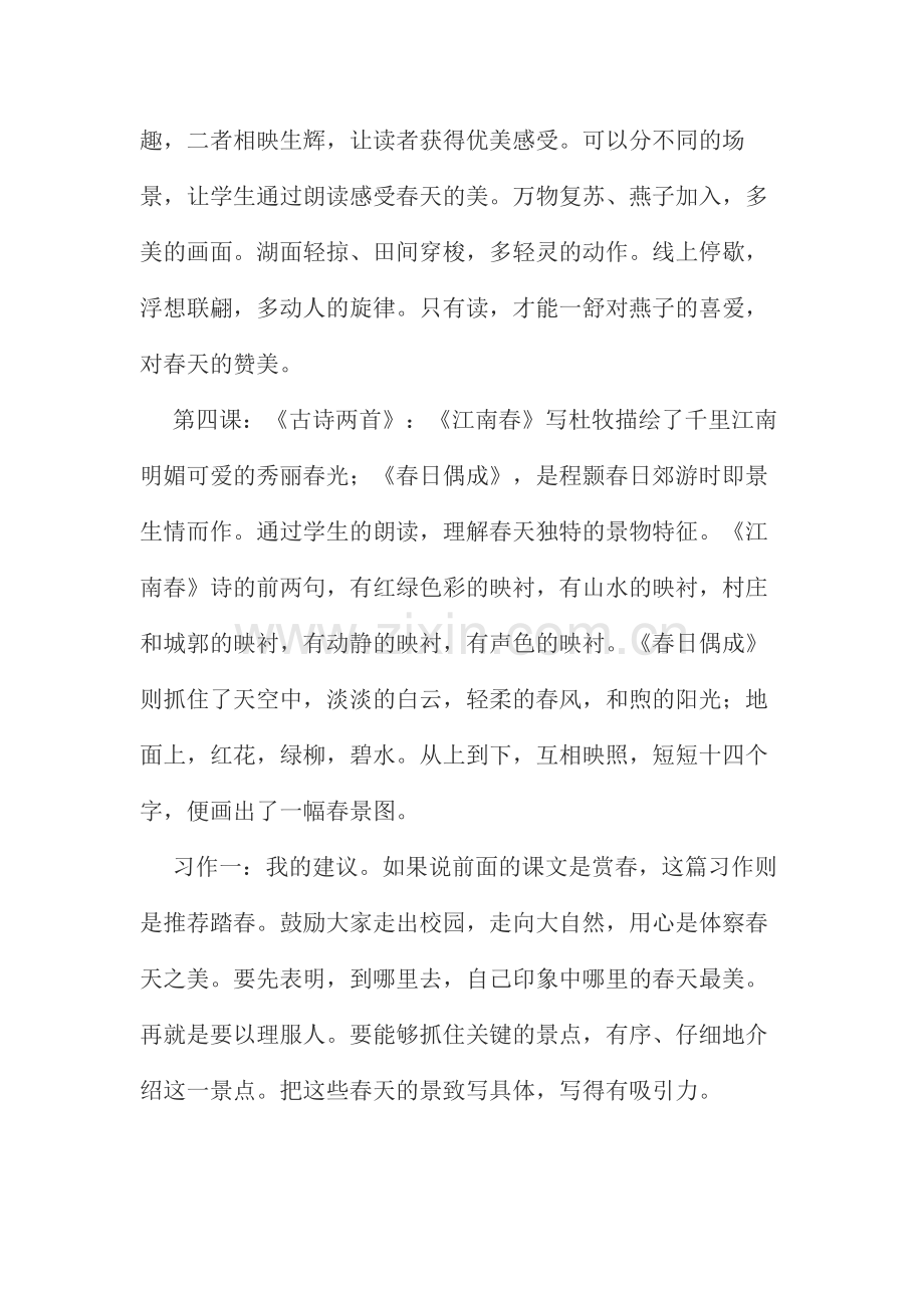 苏教四下第一单元.doc_第2页