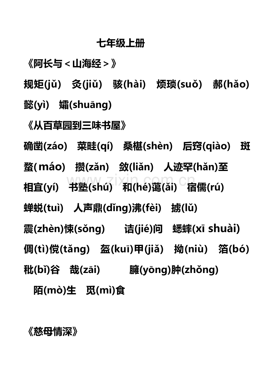 上册期中字词.doc_第1页