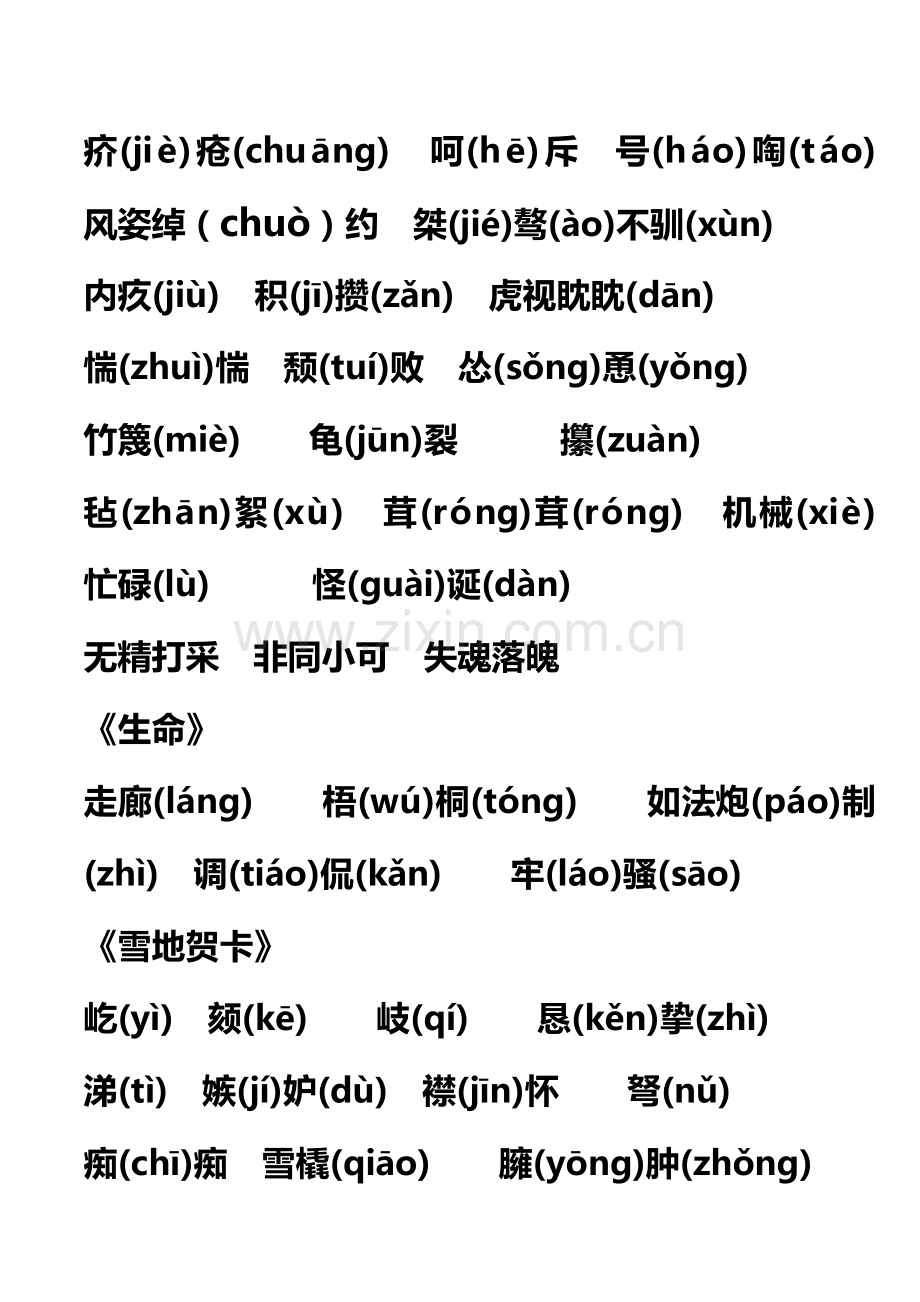 上册期中字词.doc_第2页