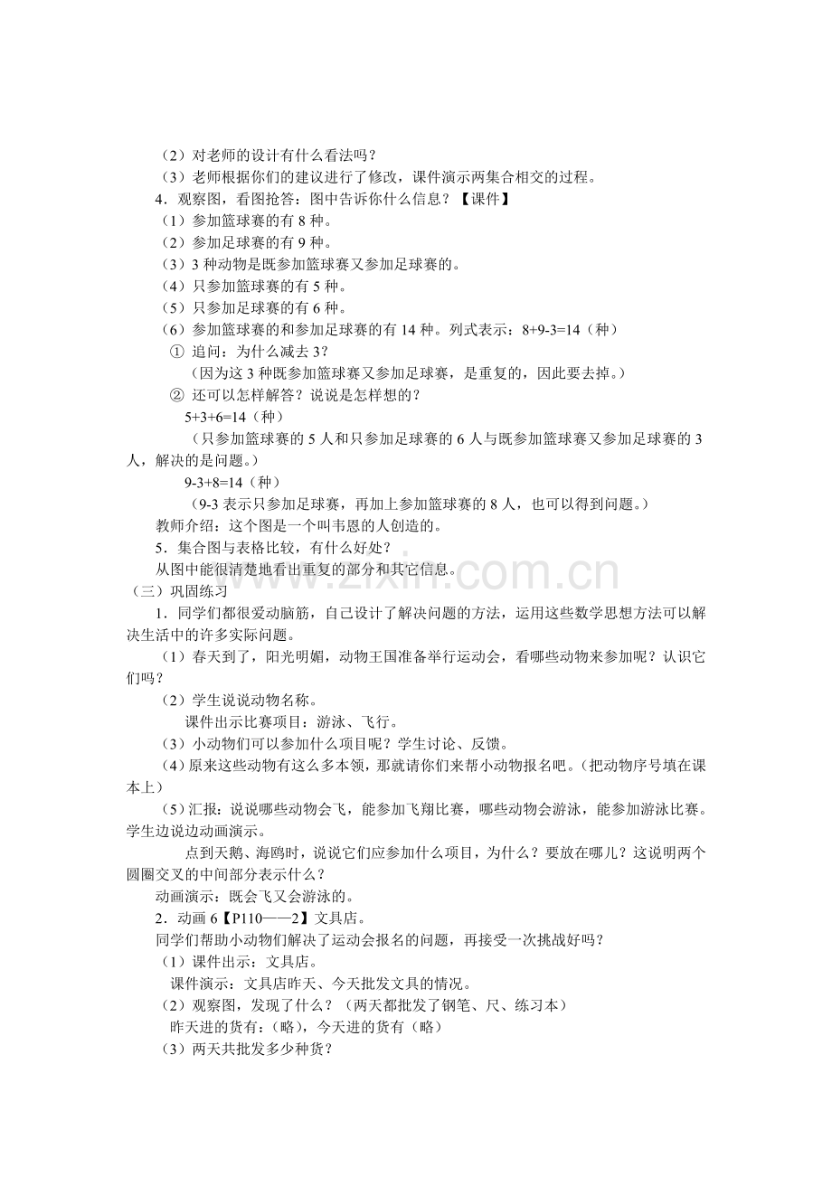 集合的教学设计.doc_第2页