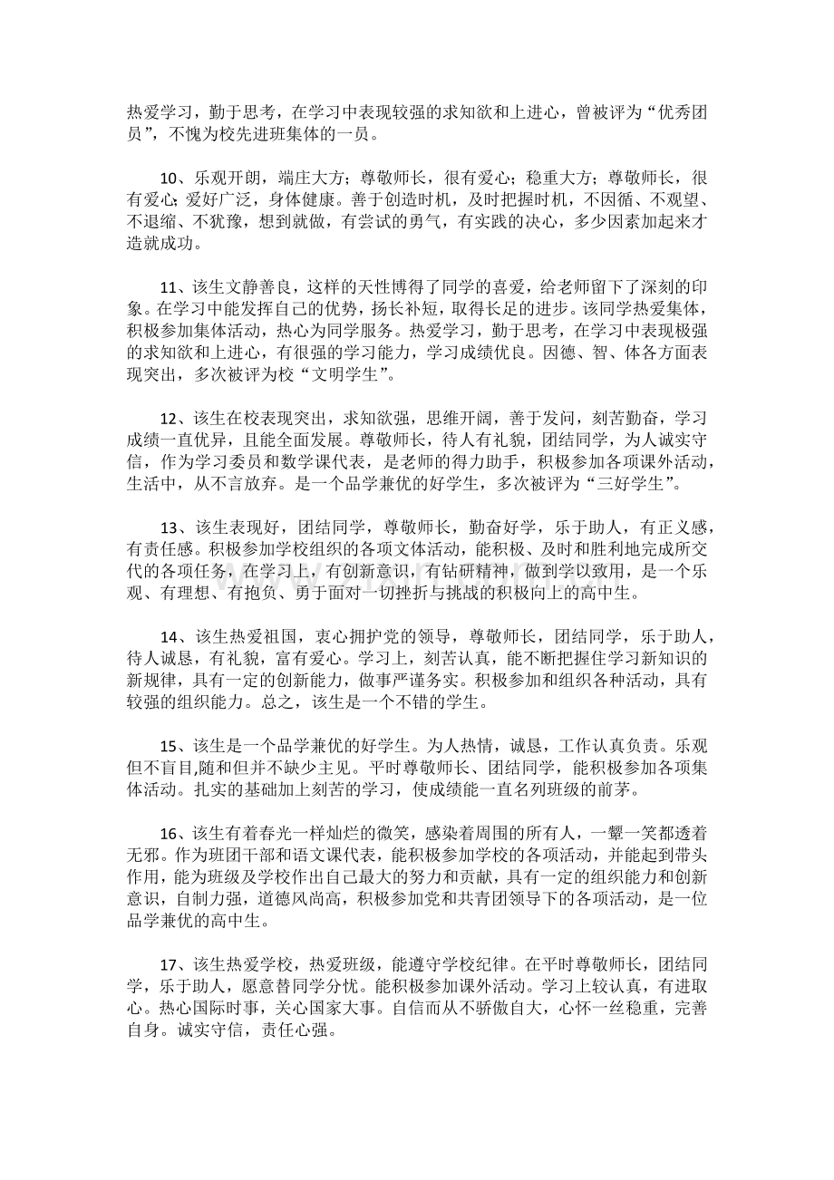教师评价学生常用语.docx_第2页