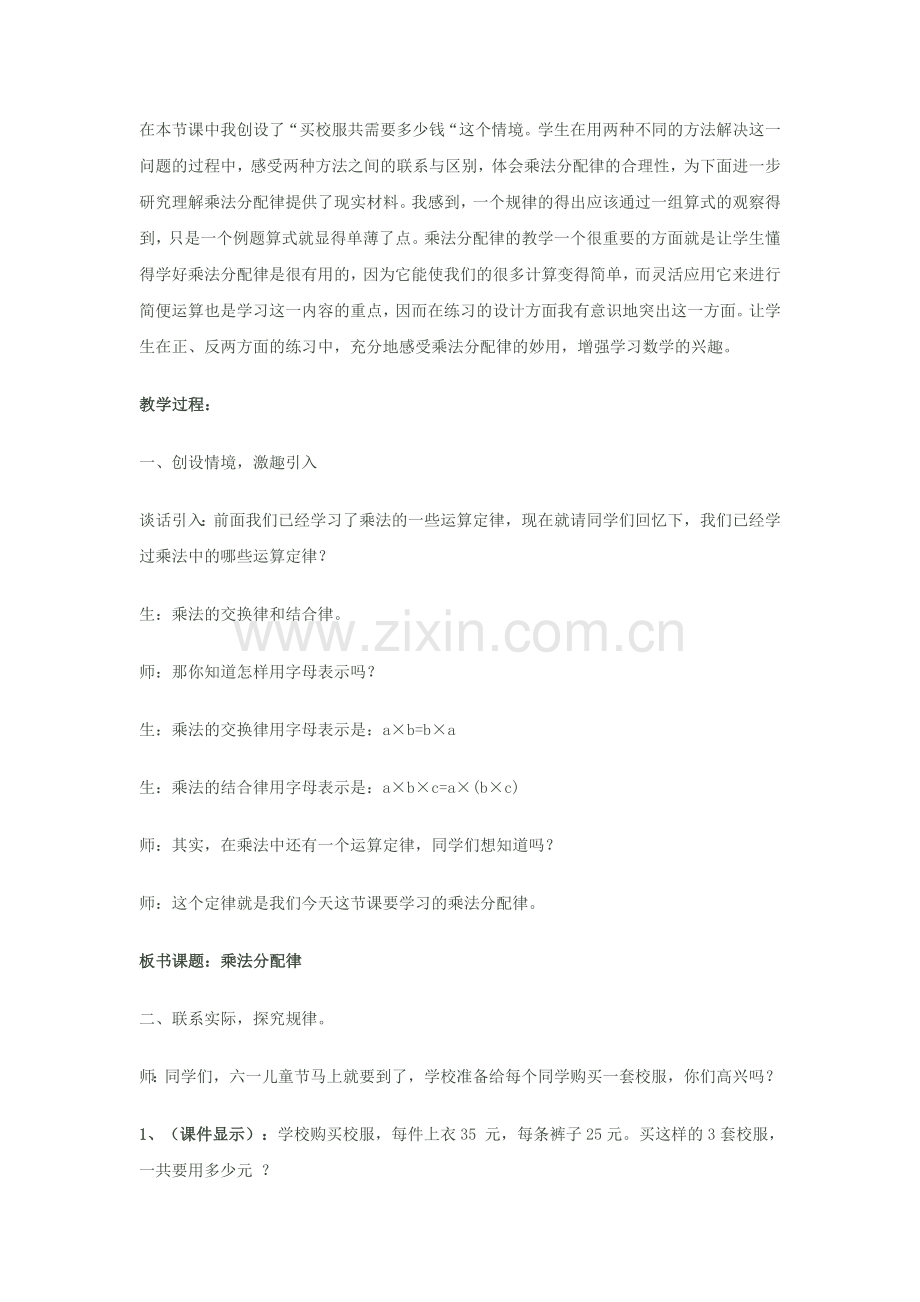 乘法分配律教学设计.doc_第2页