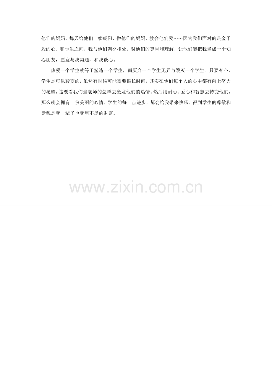 教师师德叙事.doc_第2页