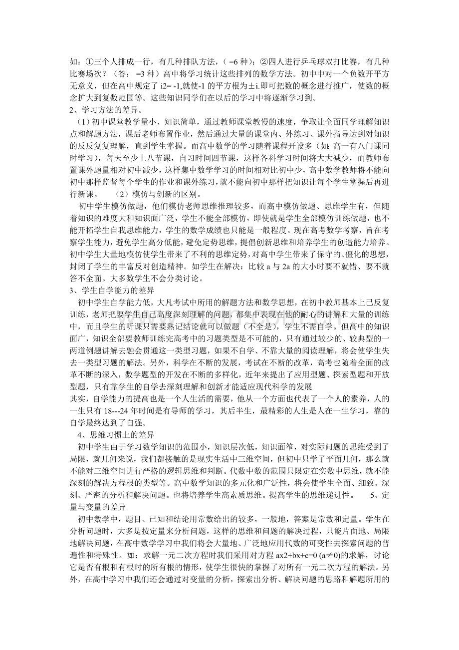 高中数学学习方法.doc_第2页