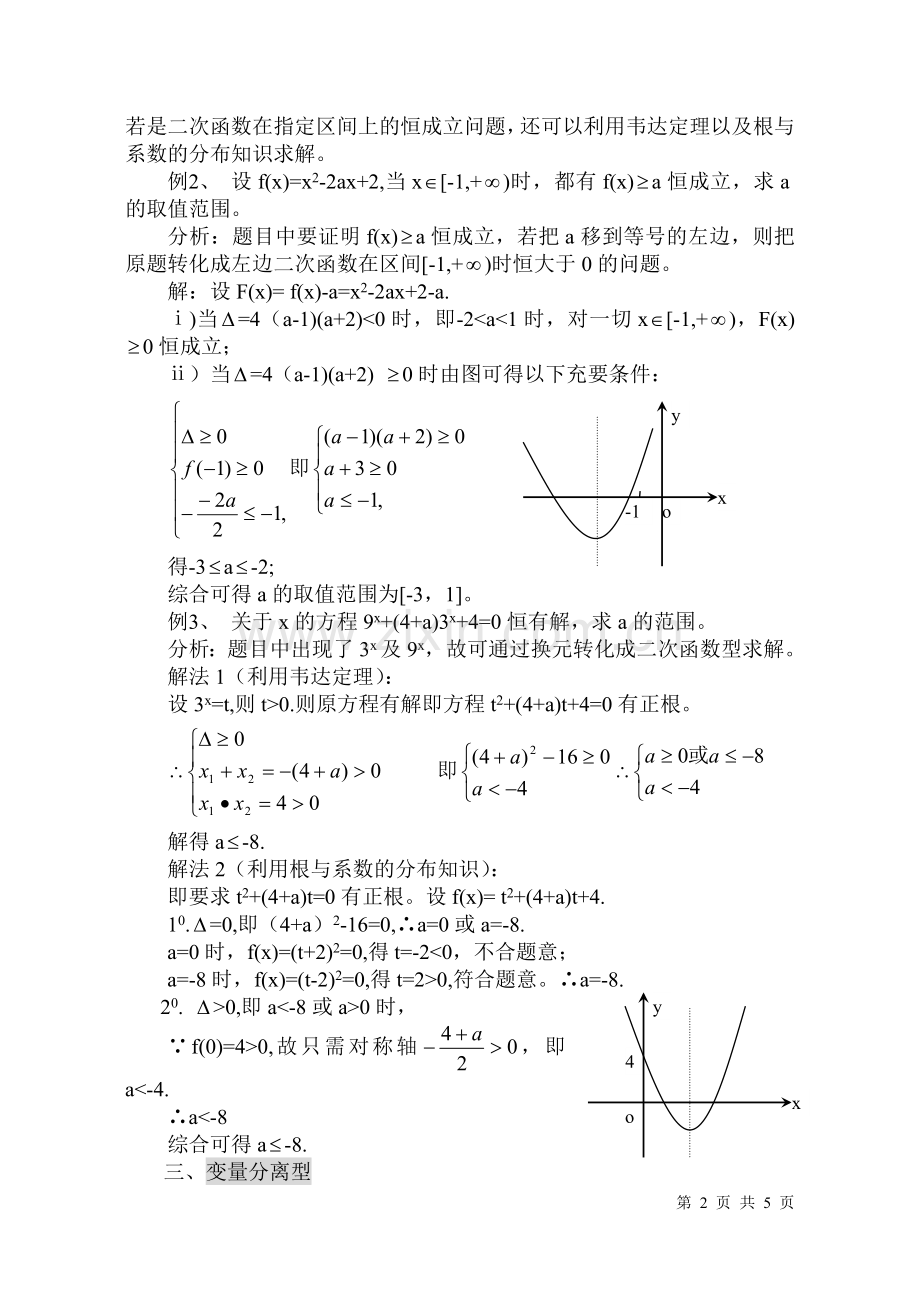 高三数学恒成立问题的一般解法.doc_第2页