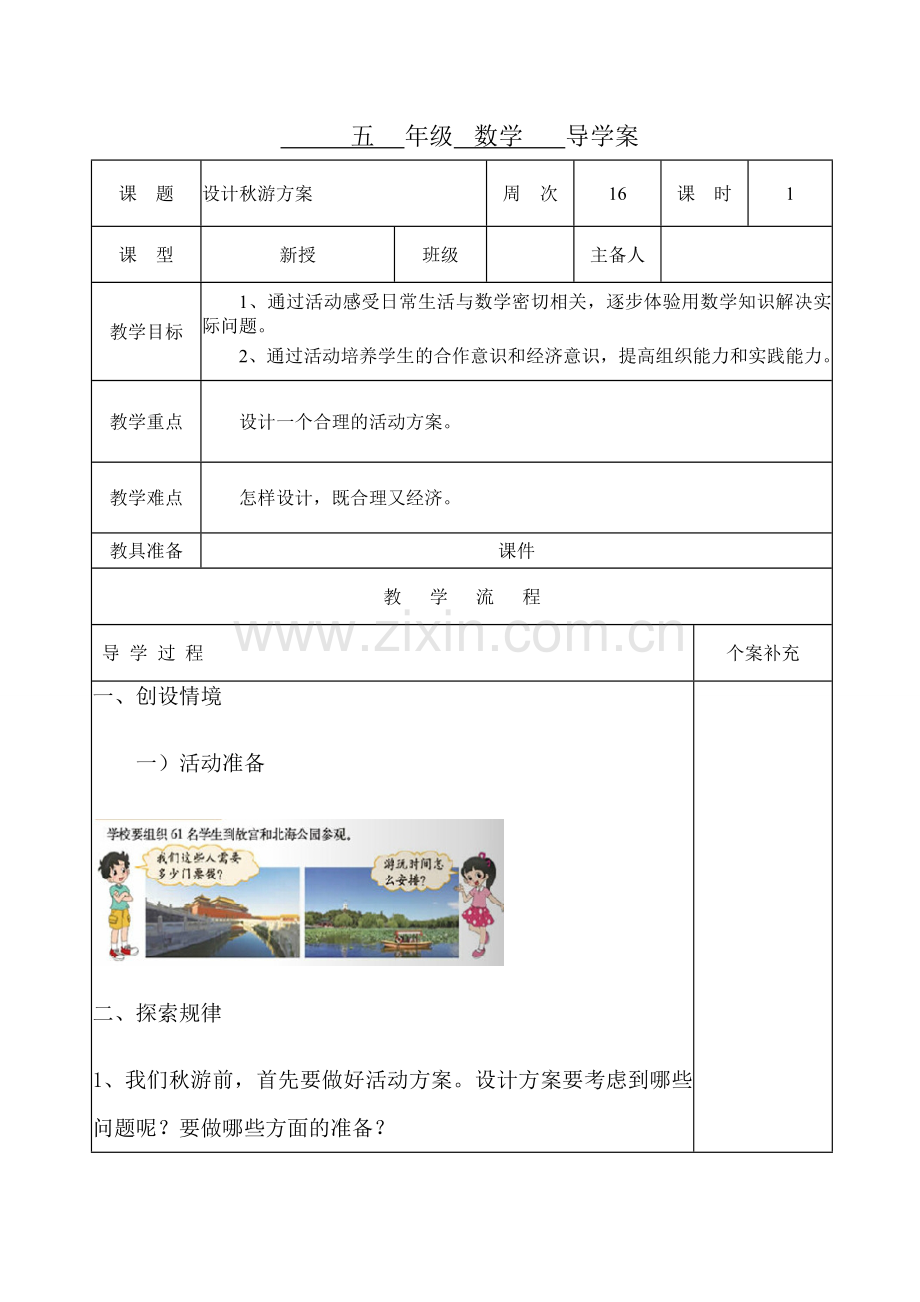 设计秋游方案.doc_第1页