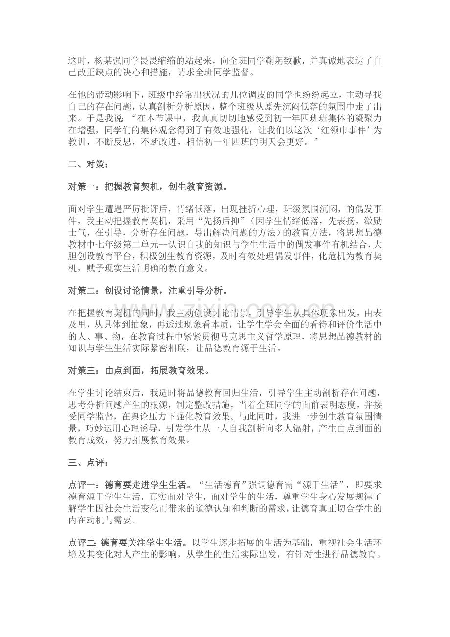 品德教育源于生活.doc_第2页