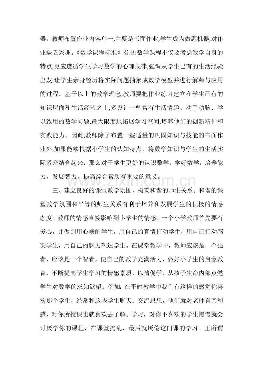 浅析小学数学教学.doc_第2页