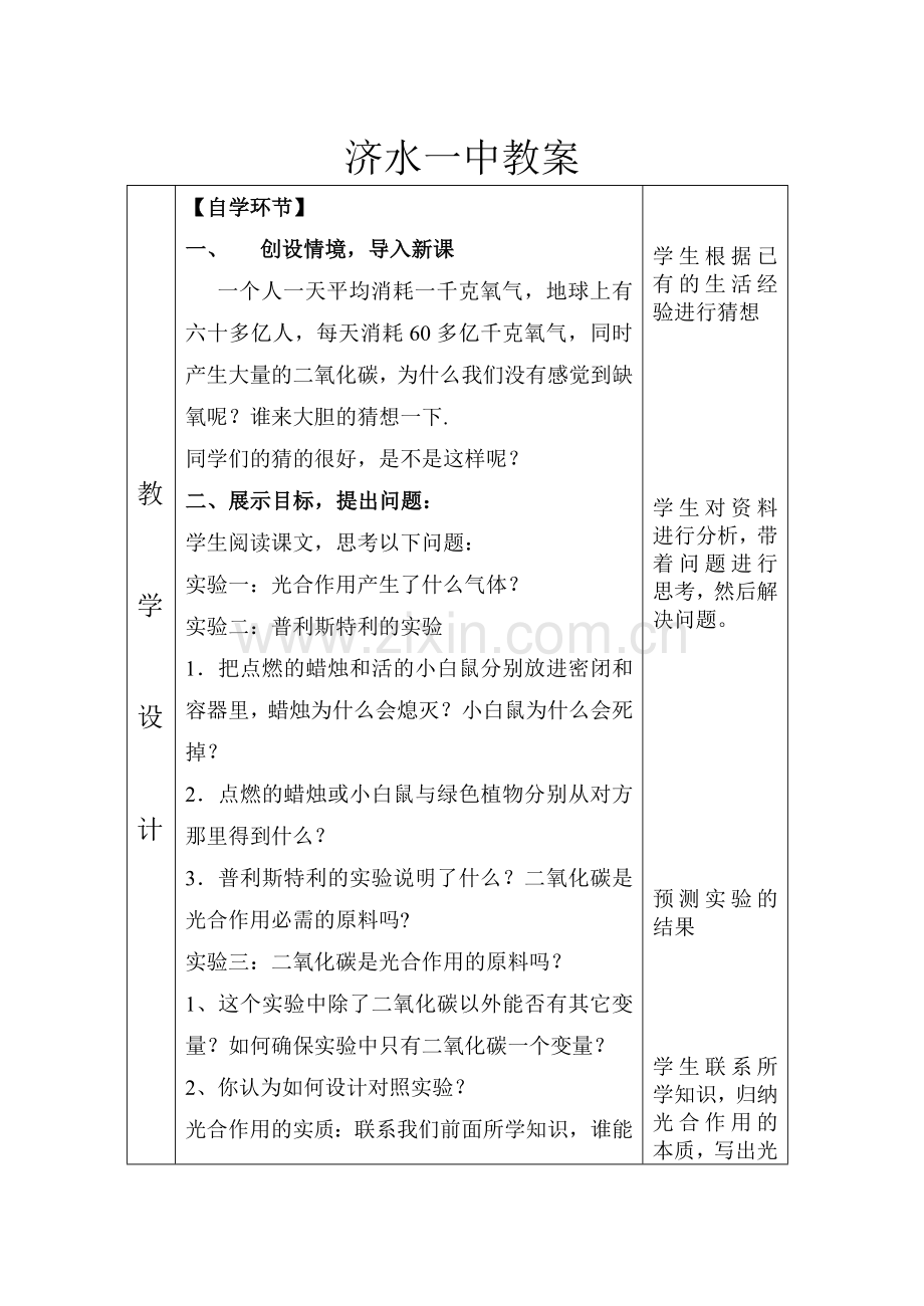 绿色植物与物物圈中的碳-氧平衡.doc_第2页