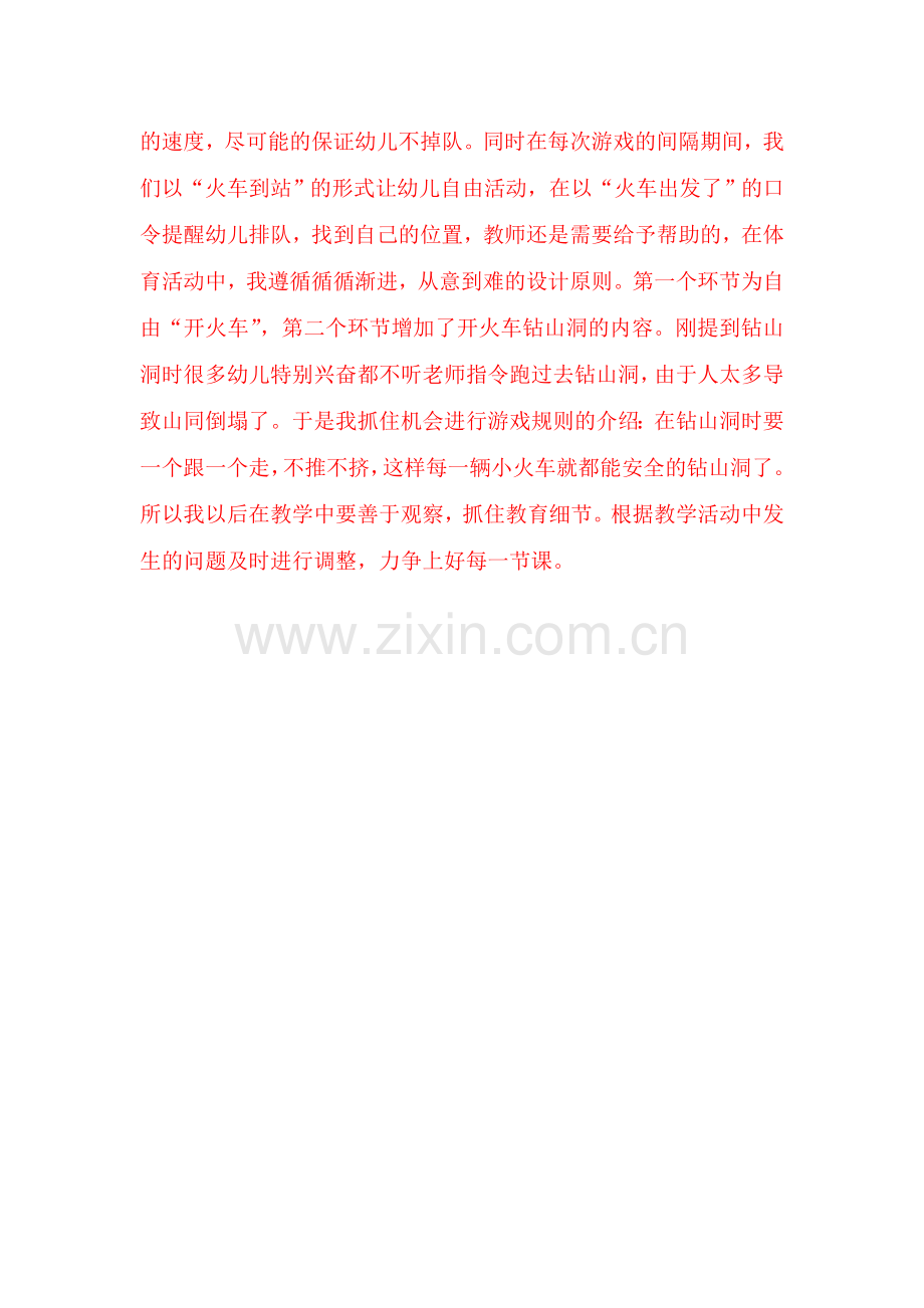 《小火车钻山洞》.doc_第2页