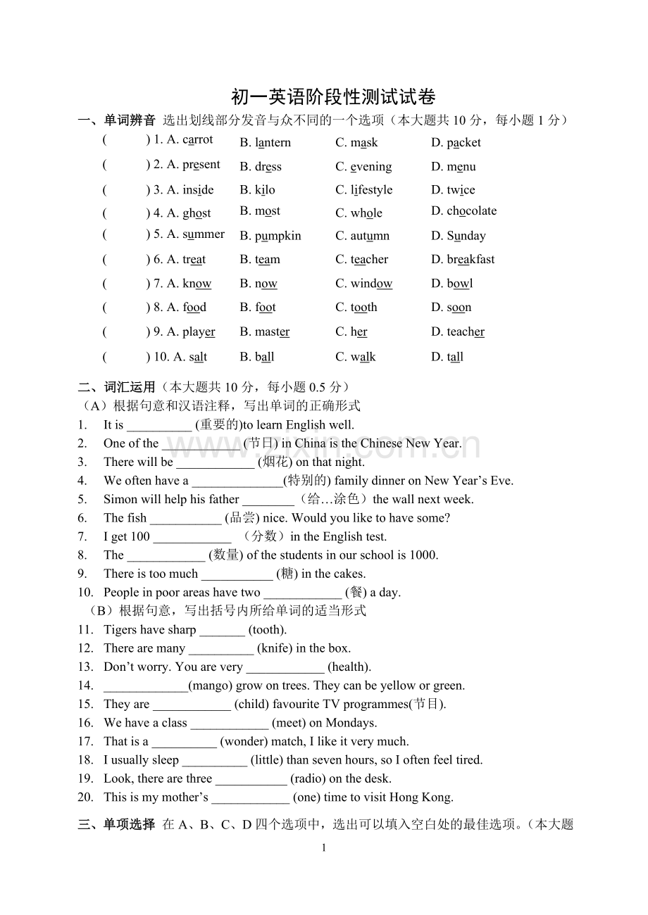 初一阶段性测试.doc_第1页