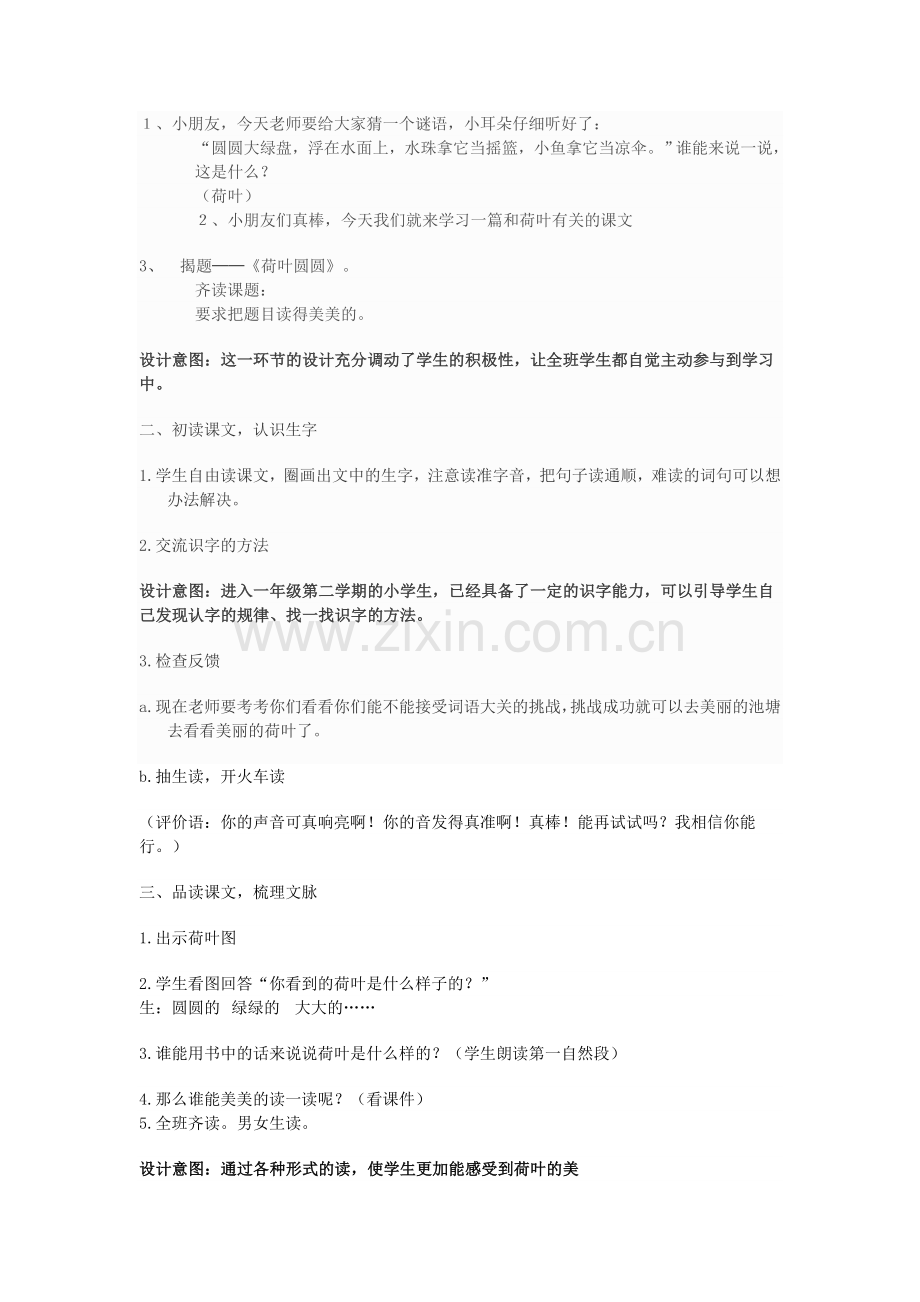 荷叶圆圆教学设计.docx_第2页