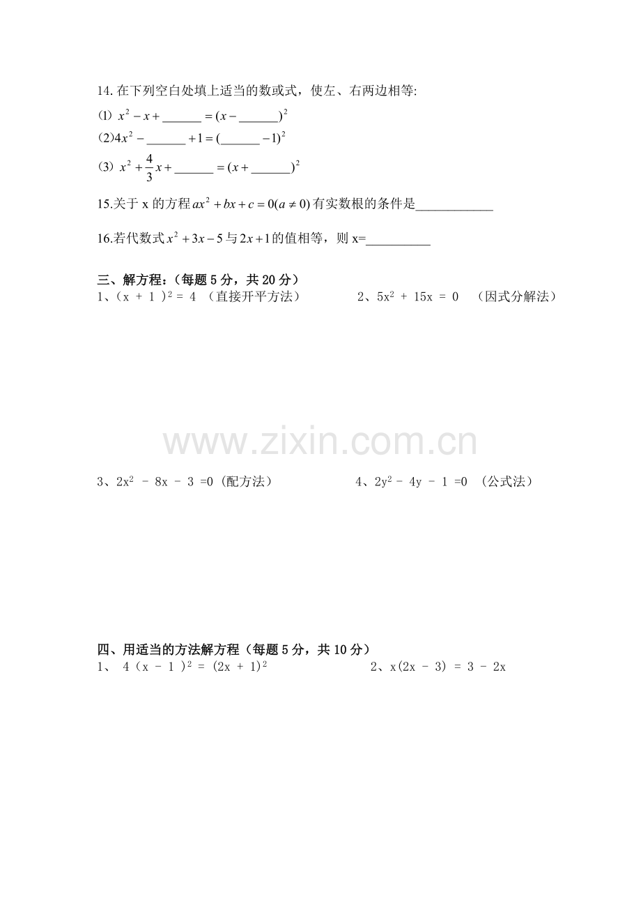 一元二次方程的解法检测题.doc_第2页