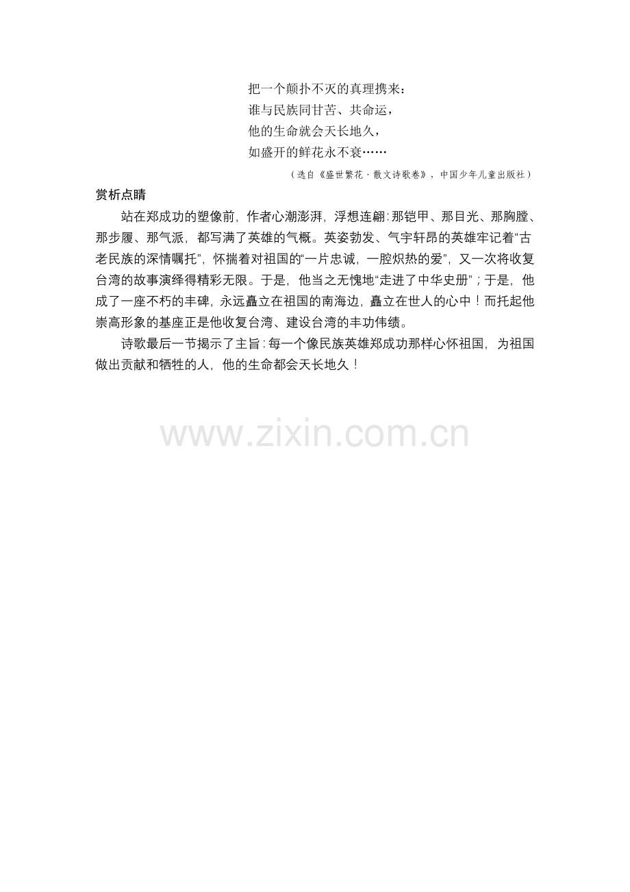 《郑成功》拓展阅读.doc_第2页