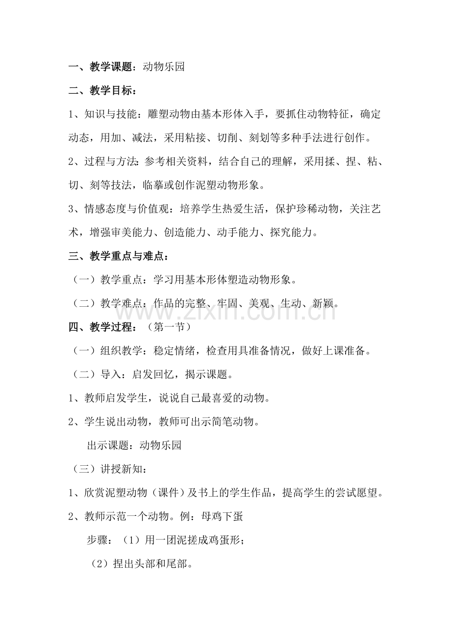 《动物乐园》.doc_第1页