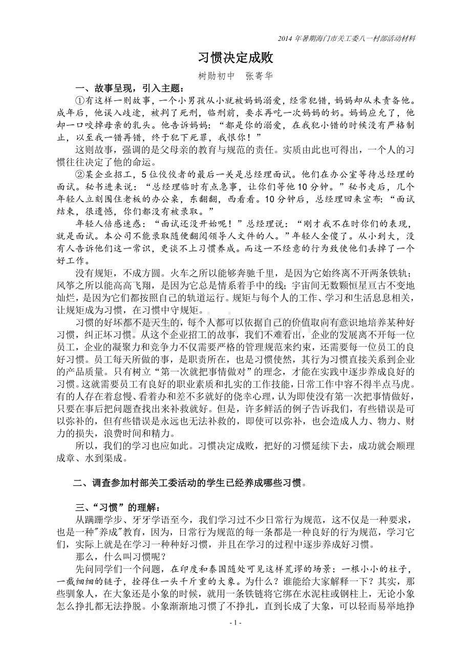 习惯决定成败(张寄华).doc_第1页