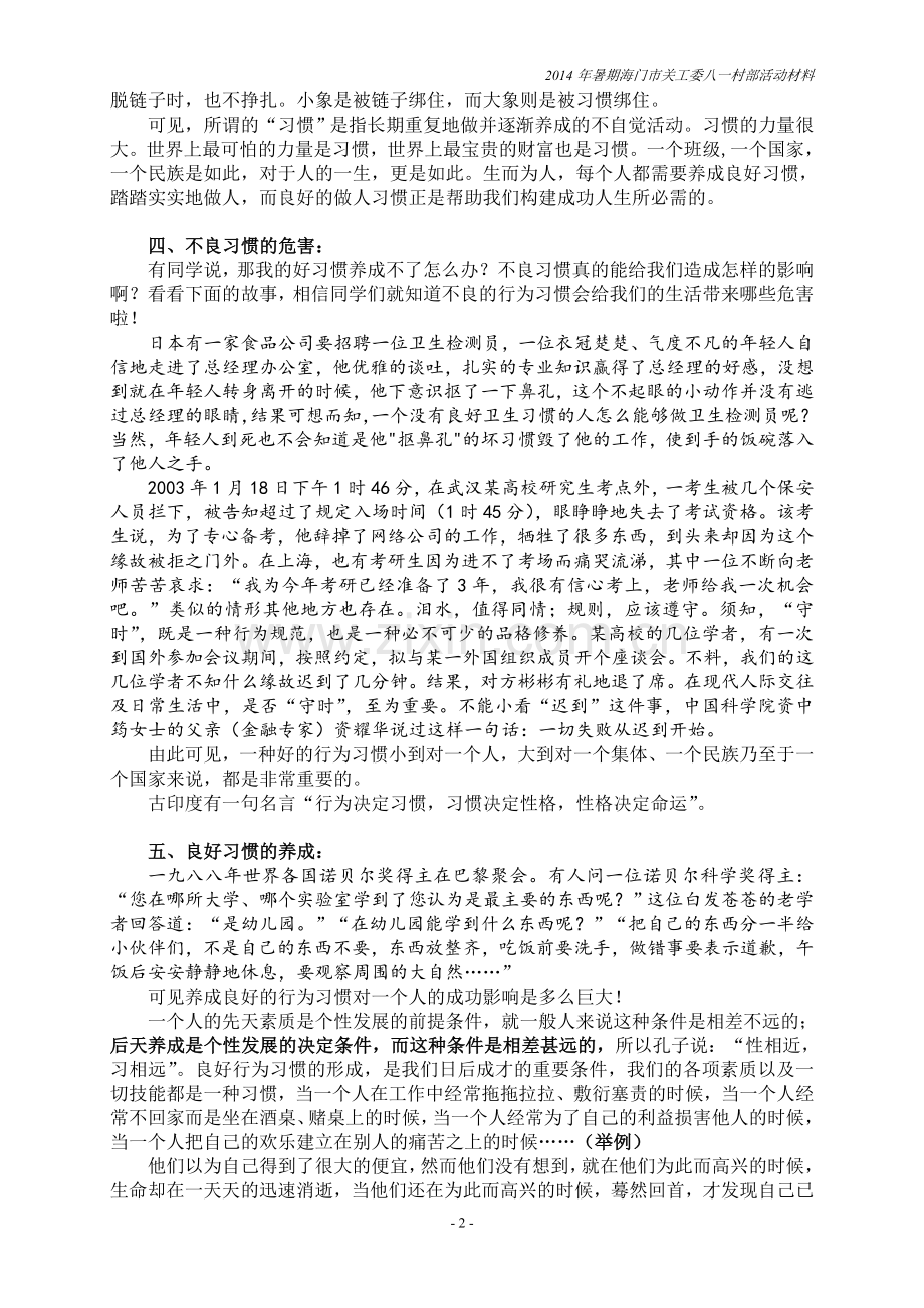 习惯决定成败(张寄华).doc_第2页