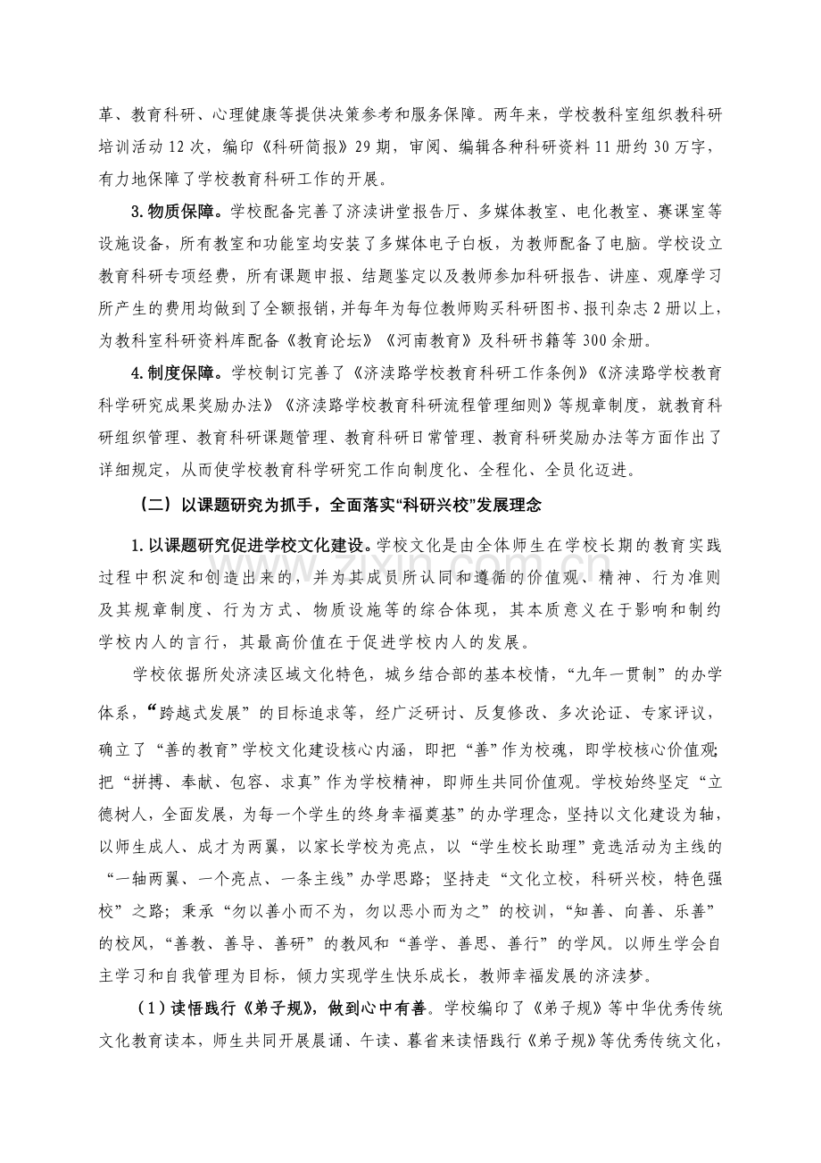 教育科研托起学校发展的梦想.doc_第2页