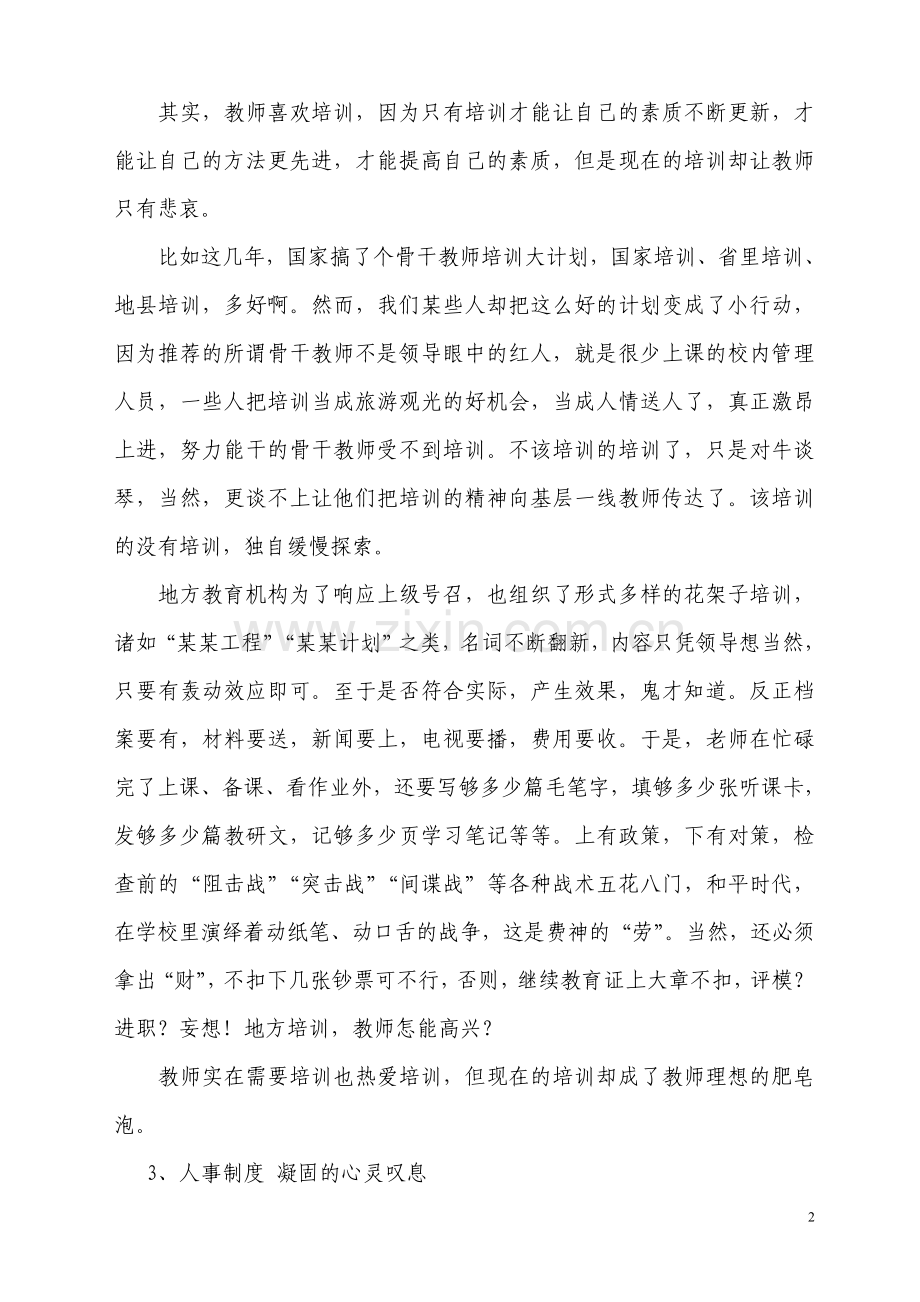 教师的苦恼与无奈.doc_第2页