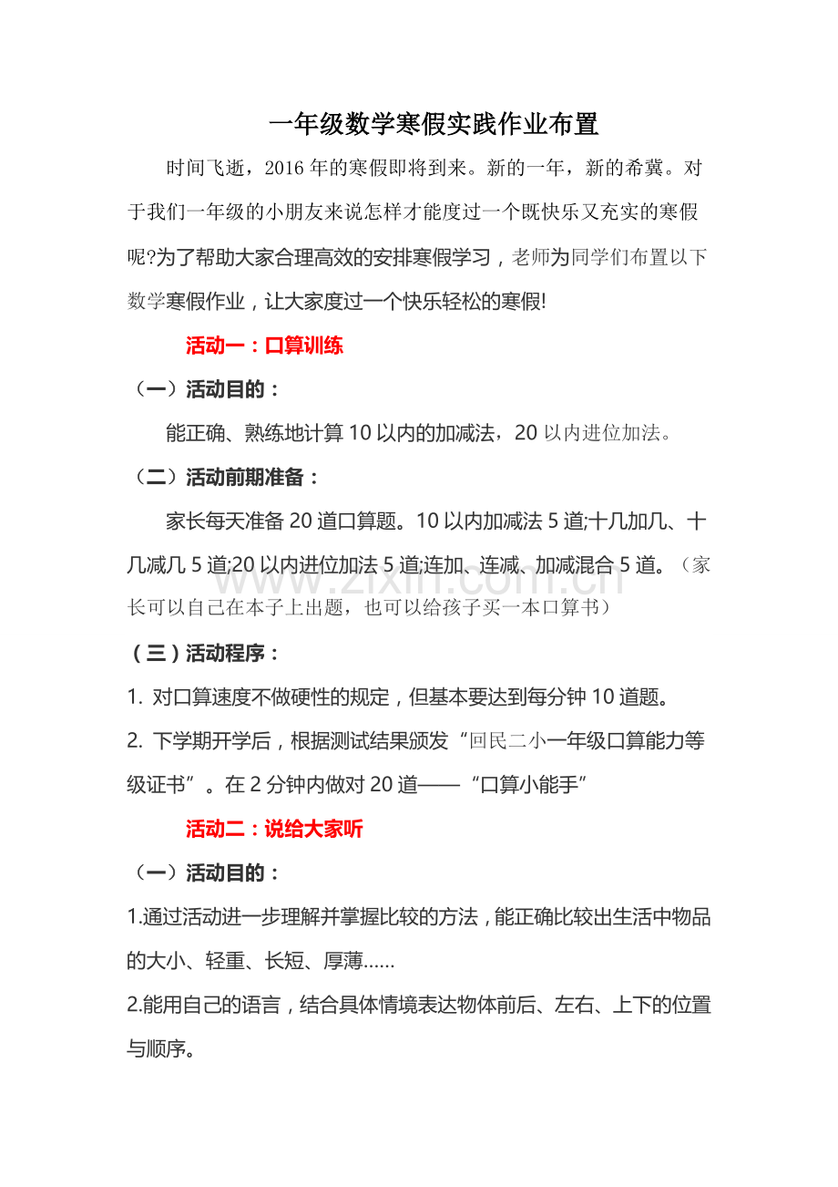 一年级数学寒假作业.docx_第1页