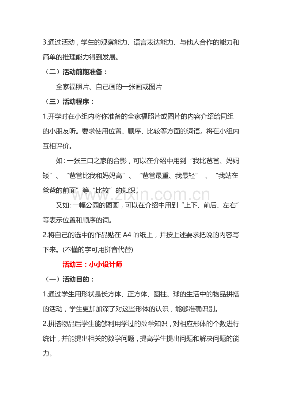 一年级数学寒假作业.docx_第2页