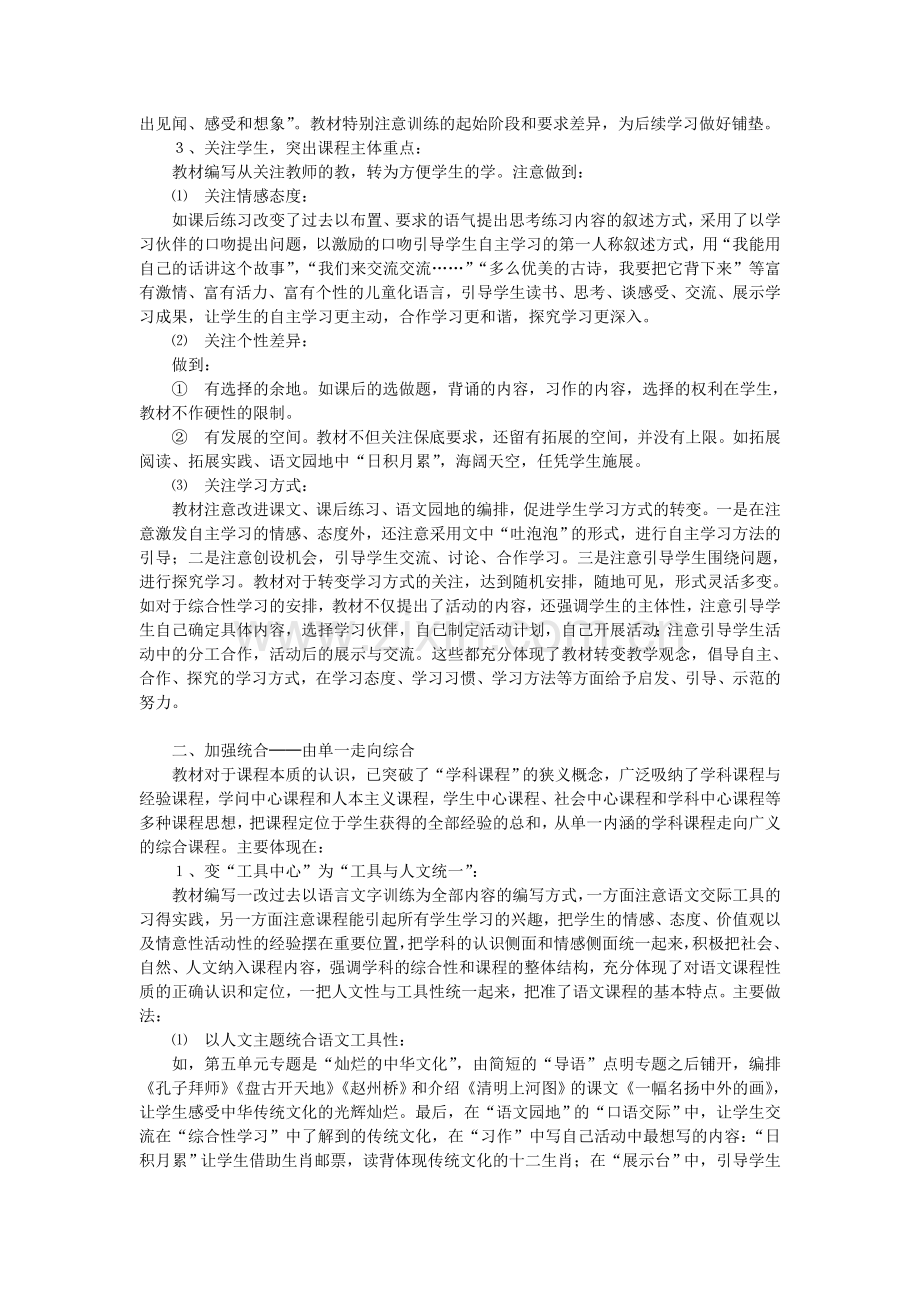 突出重点　加强统合　整体推进　动态生成.doc_第2页