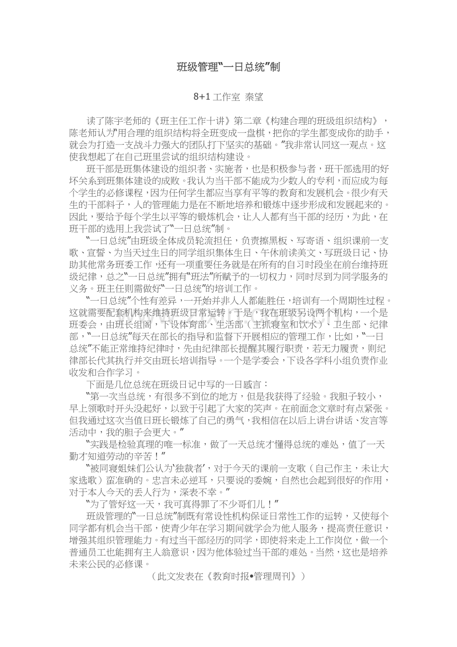 班主任十讲第二讲.doc_第1页