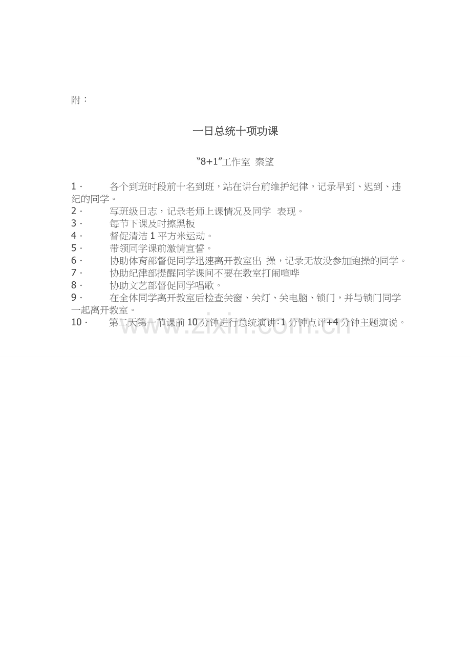 班主任十讲第二讲.doc_第2页