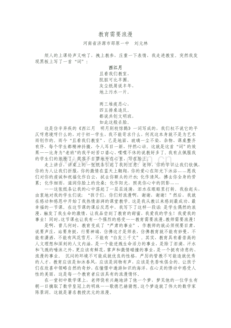 教育需要浪漫.doc_第1页