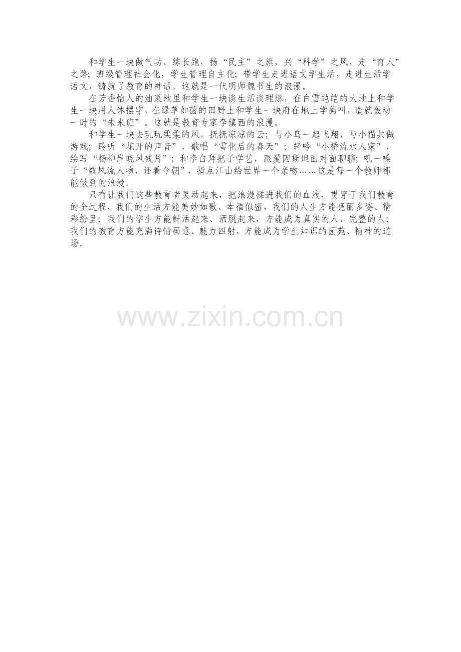 教育需要浪漫.doc_第2页