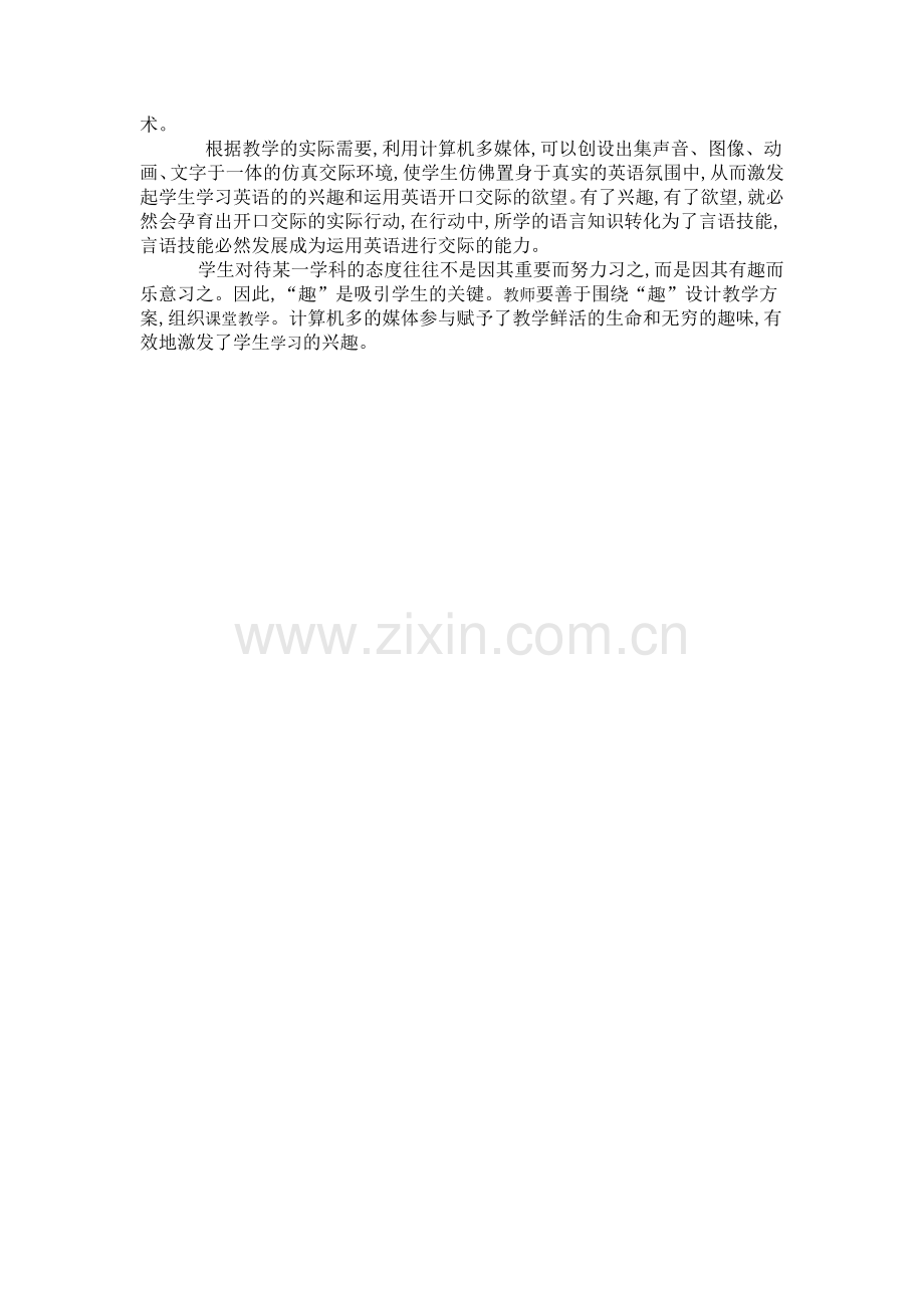 提高学习兴趣.doc_第2页