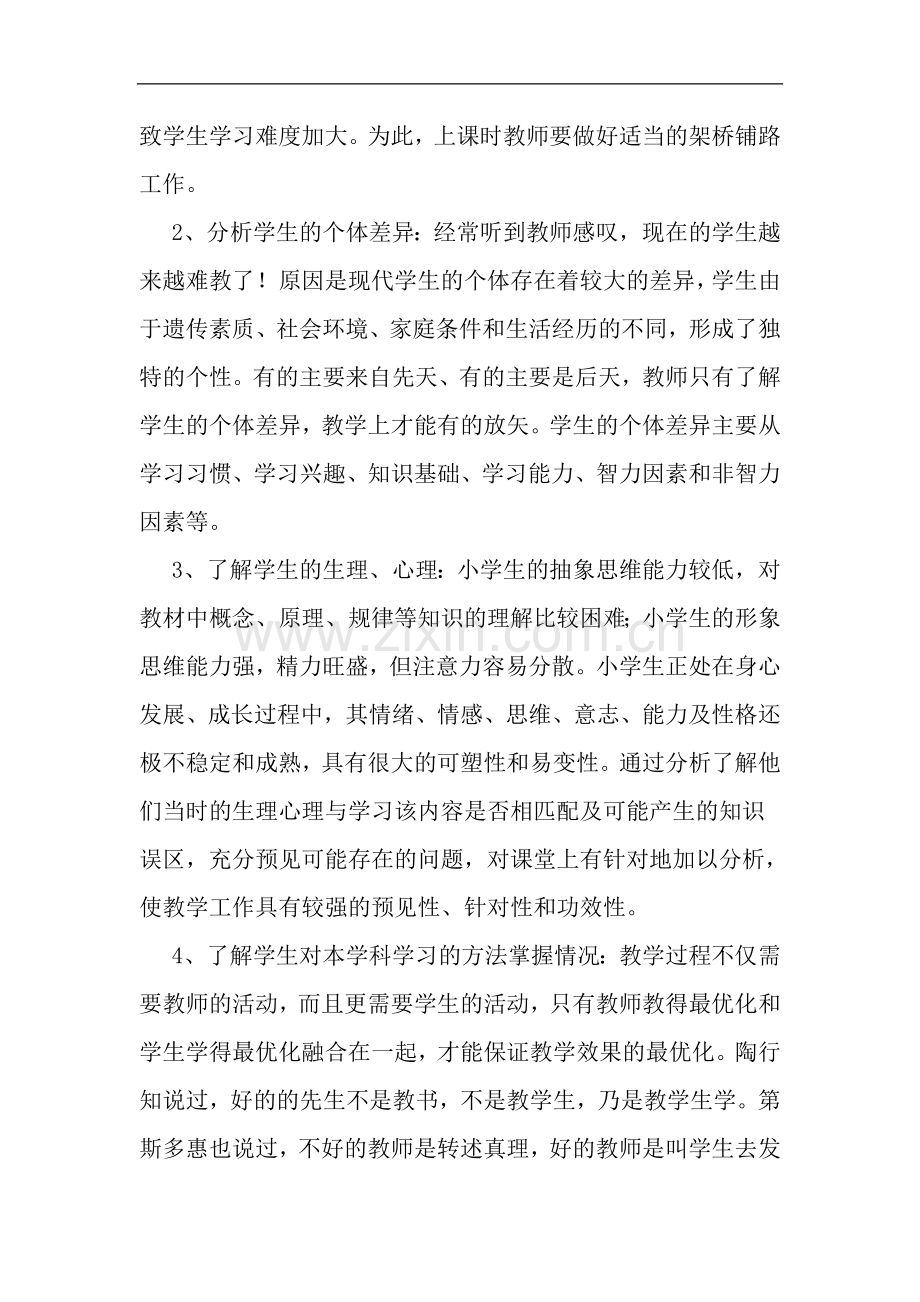 学情分析在教学设计中.doc_第2页
