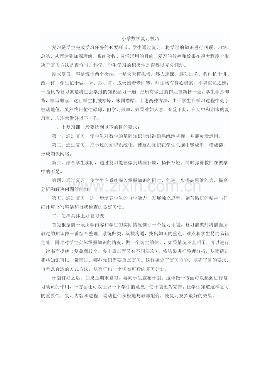六年级复习常遇到问题及应对技巧.doc_第1页