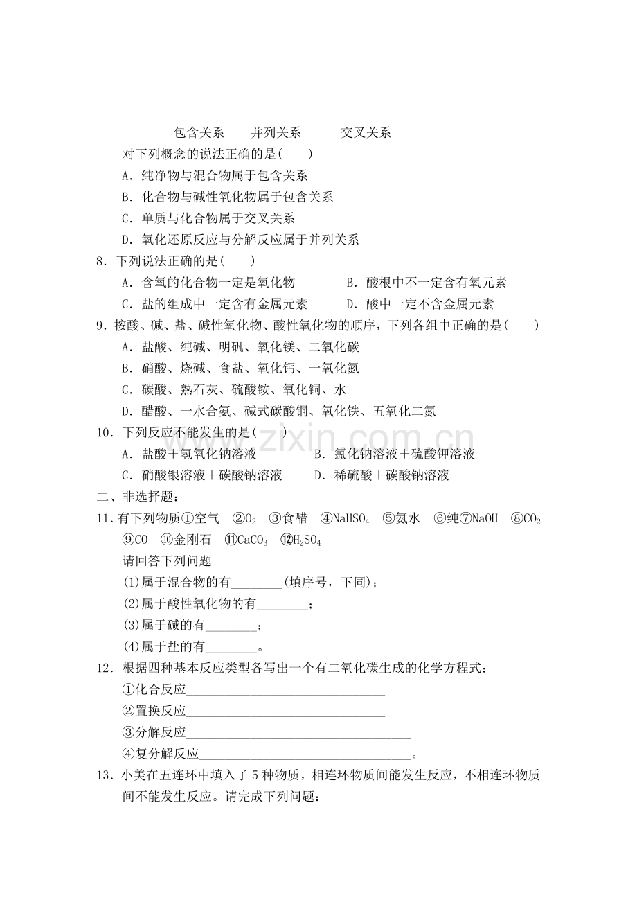 物质的分类练习一.docx_第2页