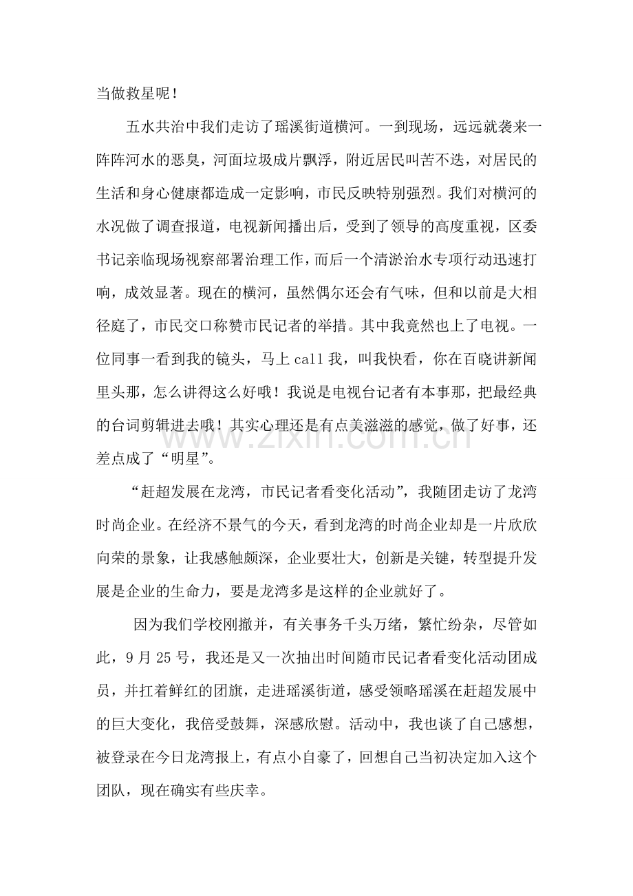 温州市优秀市民记者材料.doc_第2页