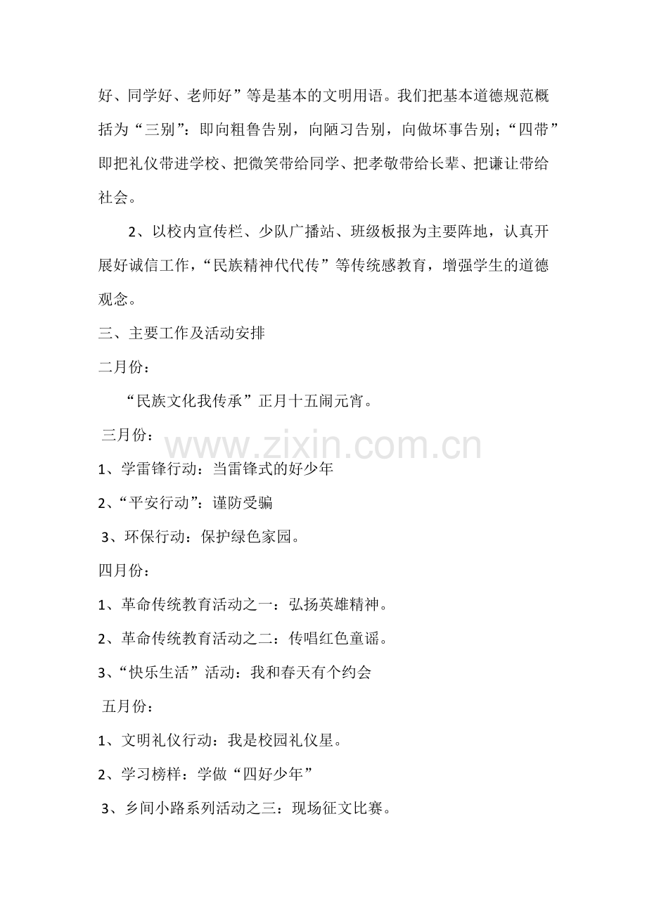 二年级少先队工作计划（下）.docx_第2页