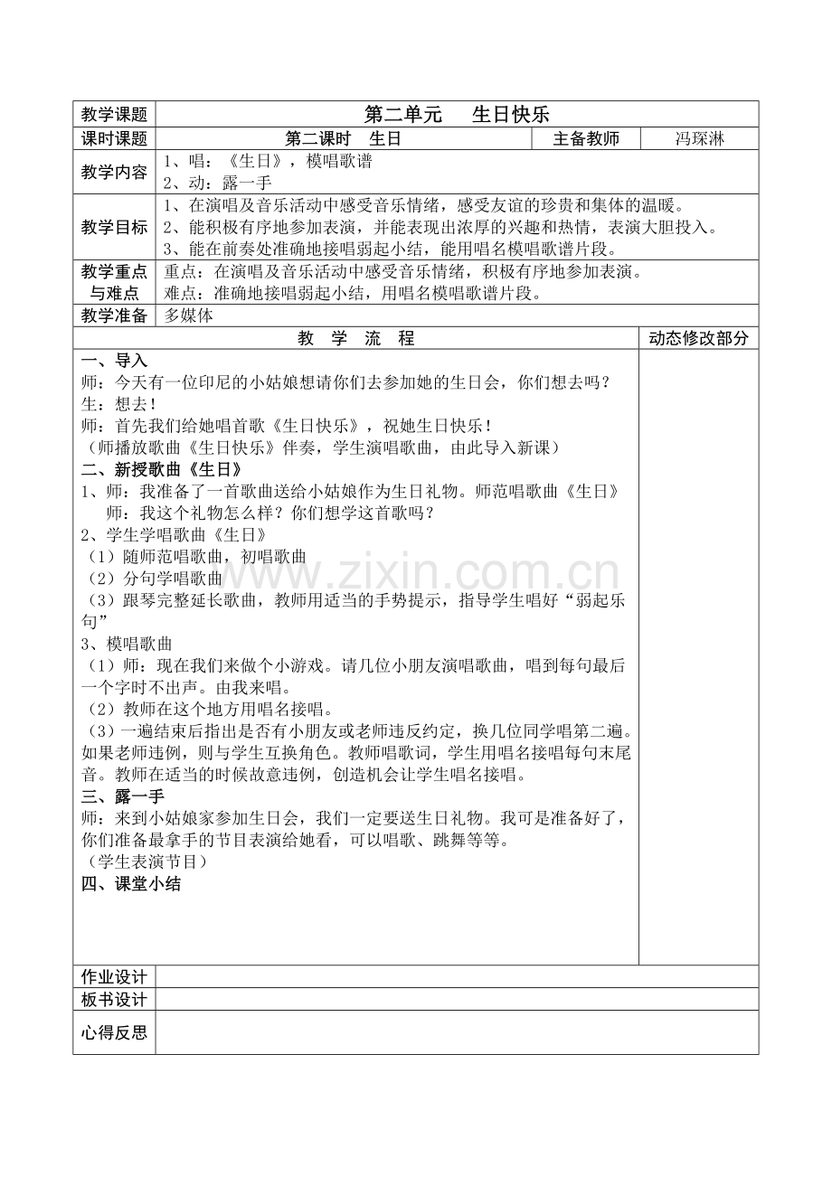 二年级（上）第二单元第二课时.doc_第1页