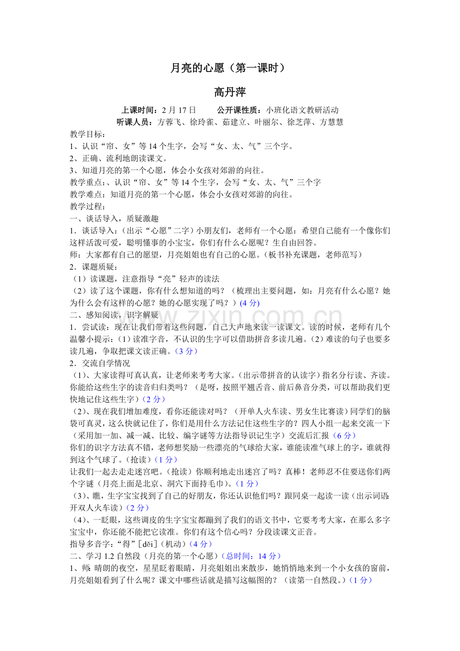 一年级下月亮的心愿第一课时.doc_第1页