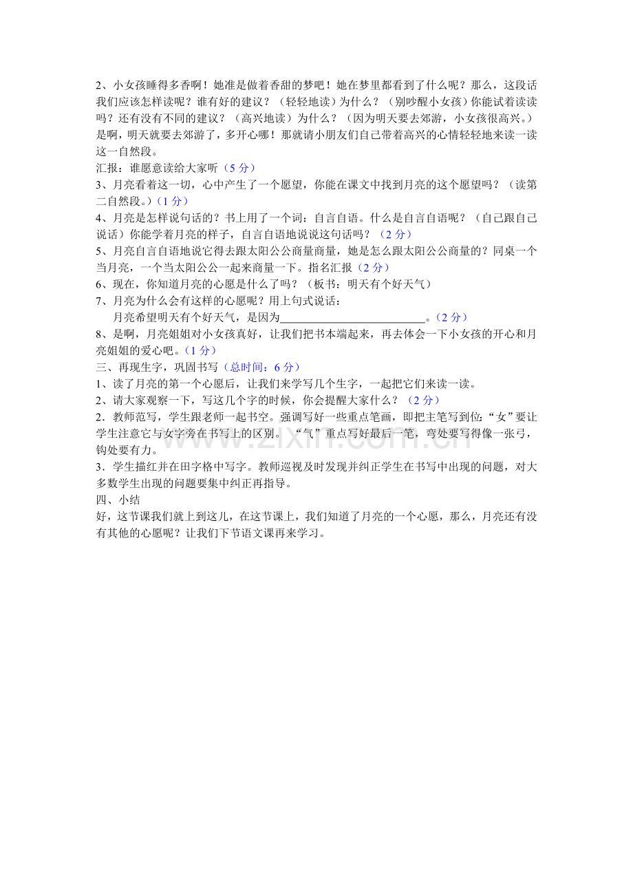一年级下月亮的心愿第一课时.doc_第2页