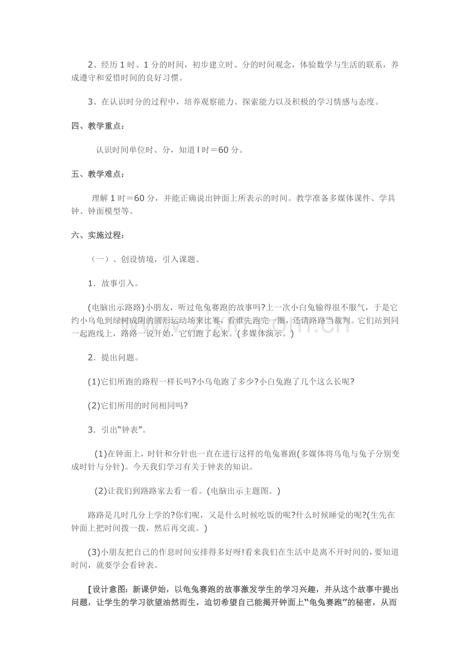 认识时间案例分析.doc_第2页