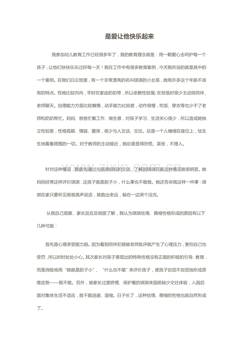 是爱让他快乐起来.doc_第1页