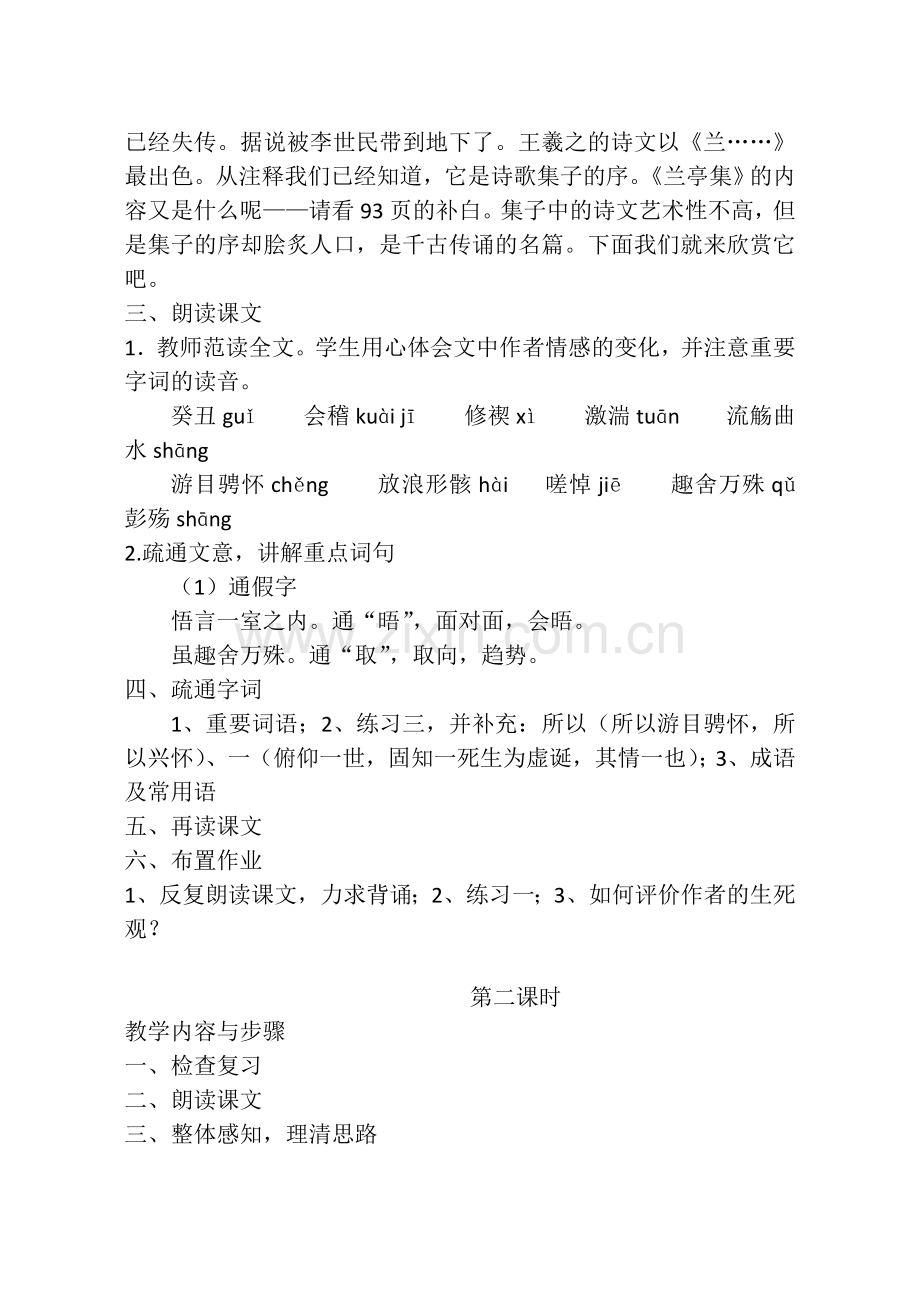 兰亭集序教案.doc_第2页