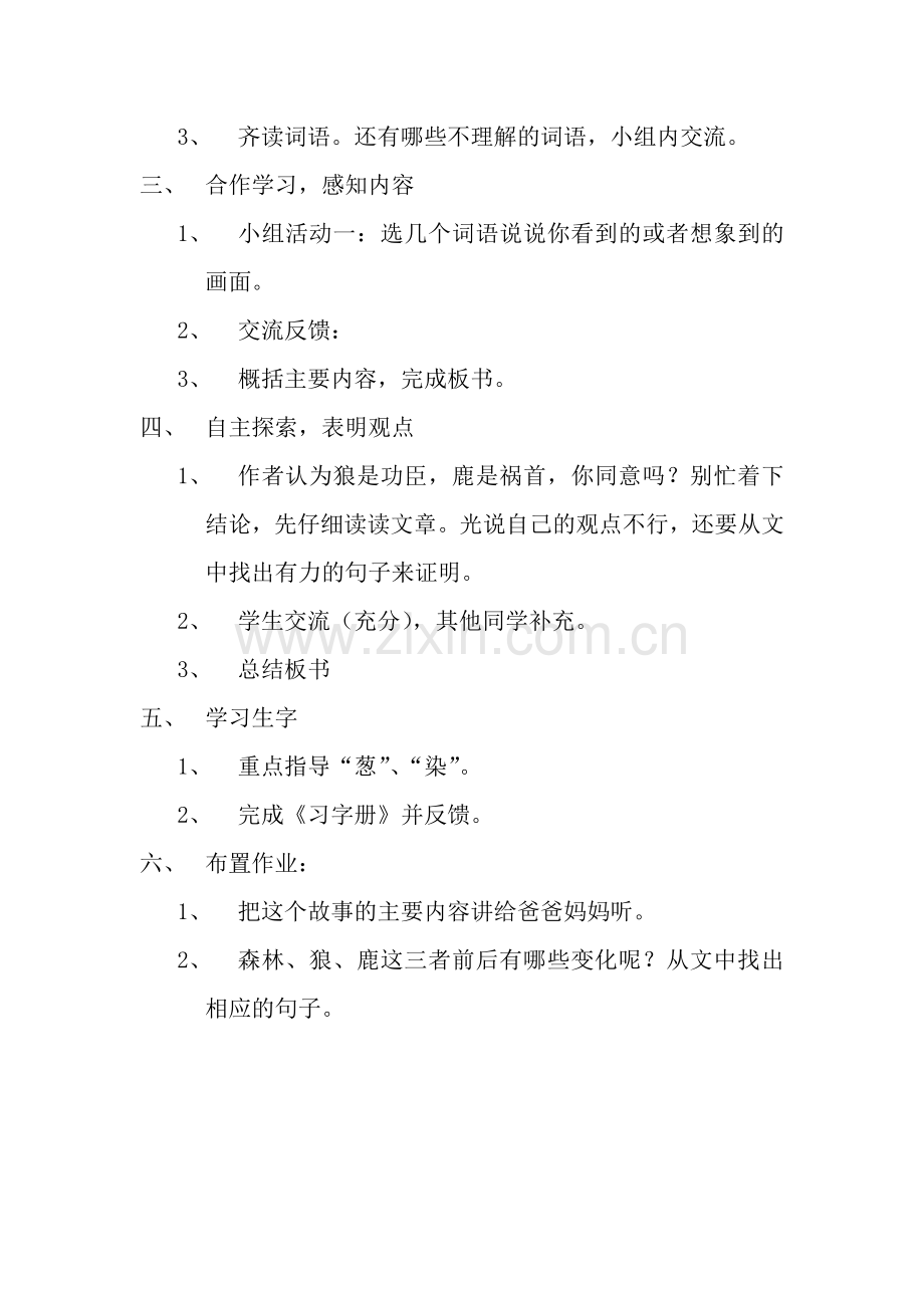 狼和鹿第一课时.doc_第2页