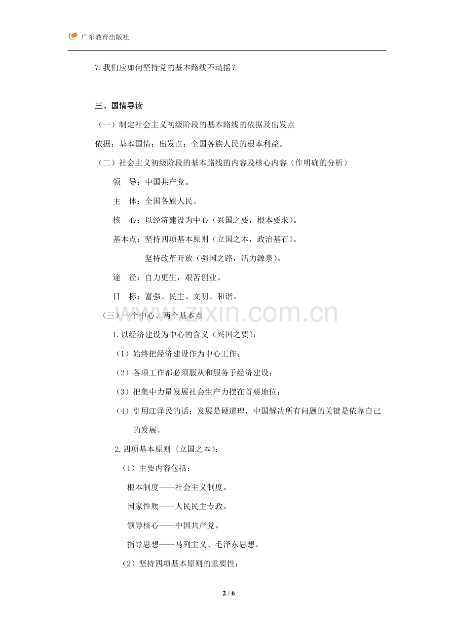 《党的基本路线》教学设计.doc_第2页