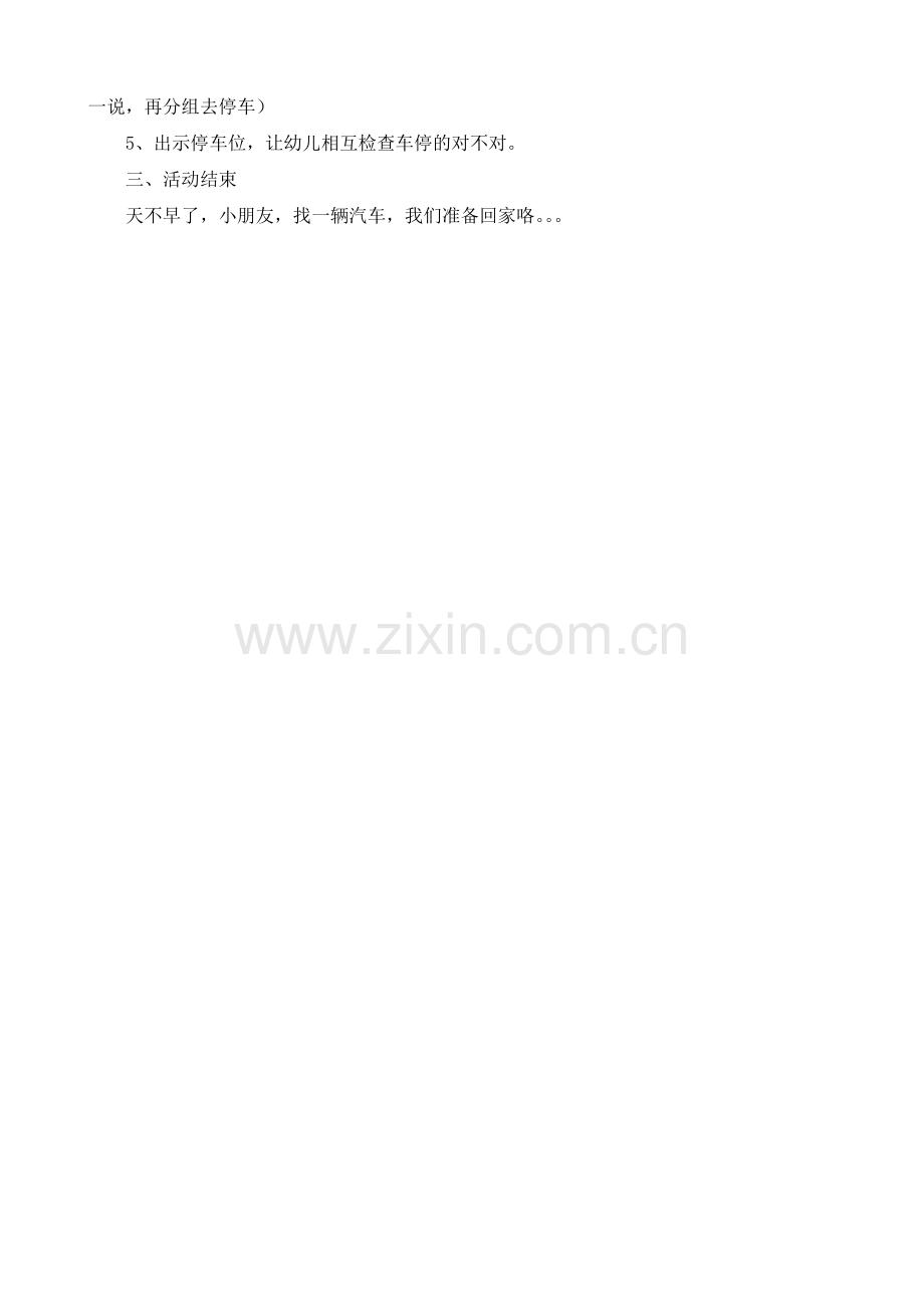 小班数学《快乐郊游》.doc_第2页