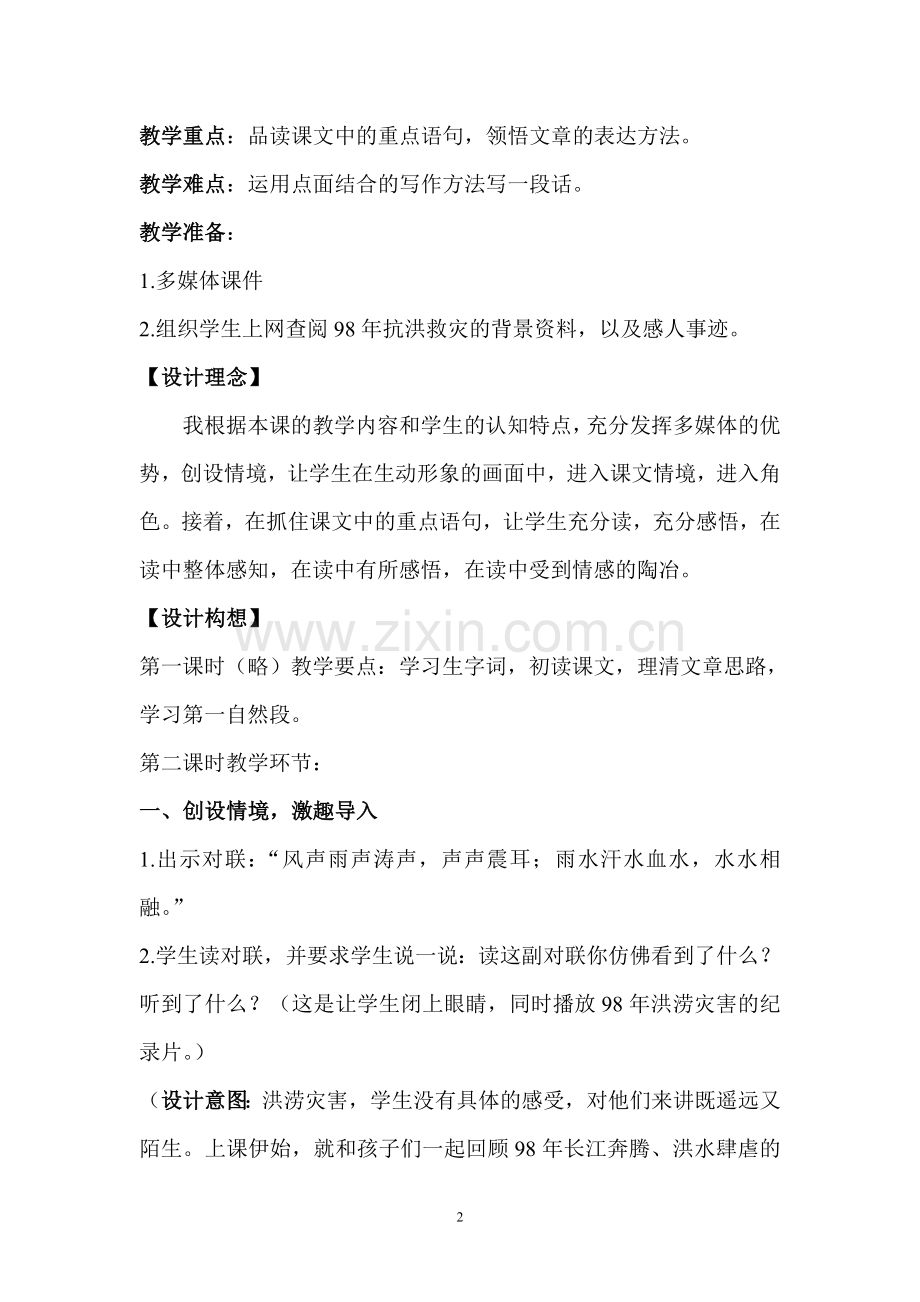 《大江保卫战》教案设计.doc_第2页
