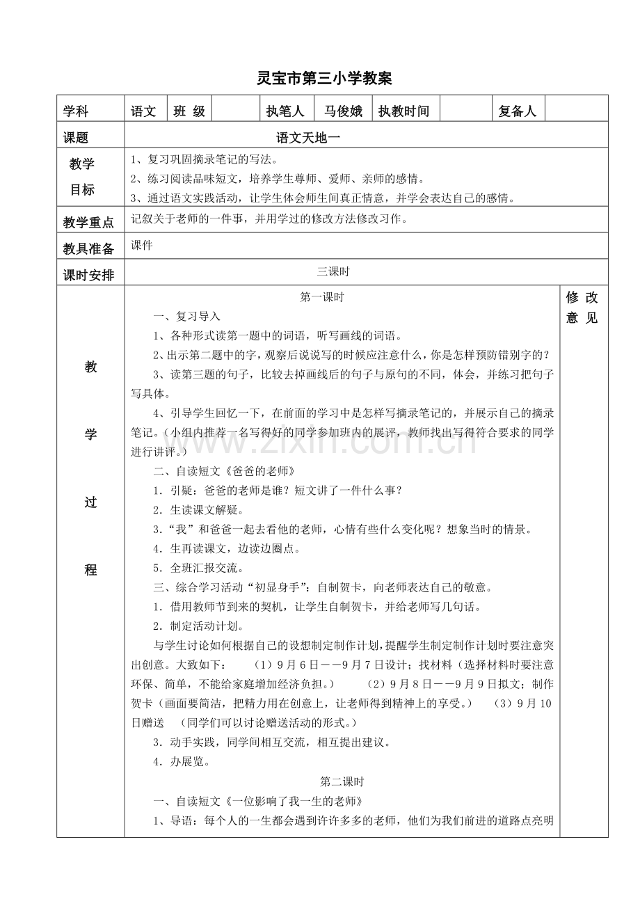 《语文天地一》教学设计.doc_第1页