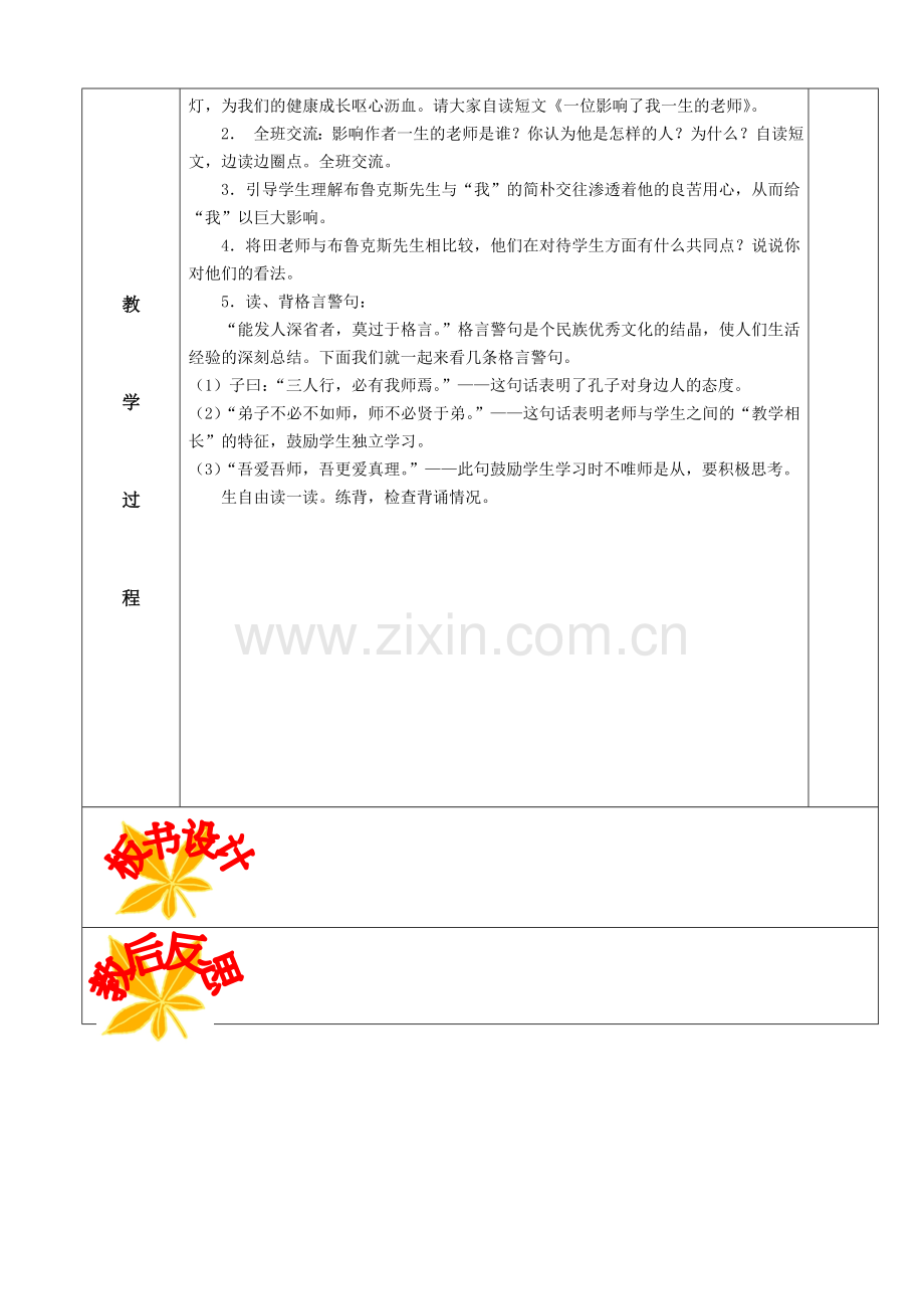 《语文天地一》教学设计.doc_第2页