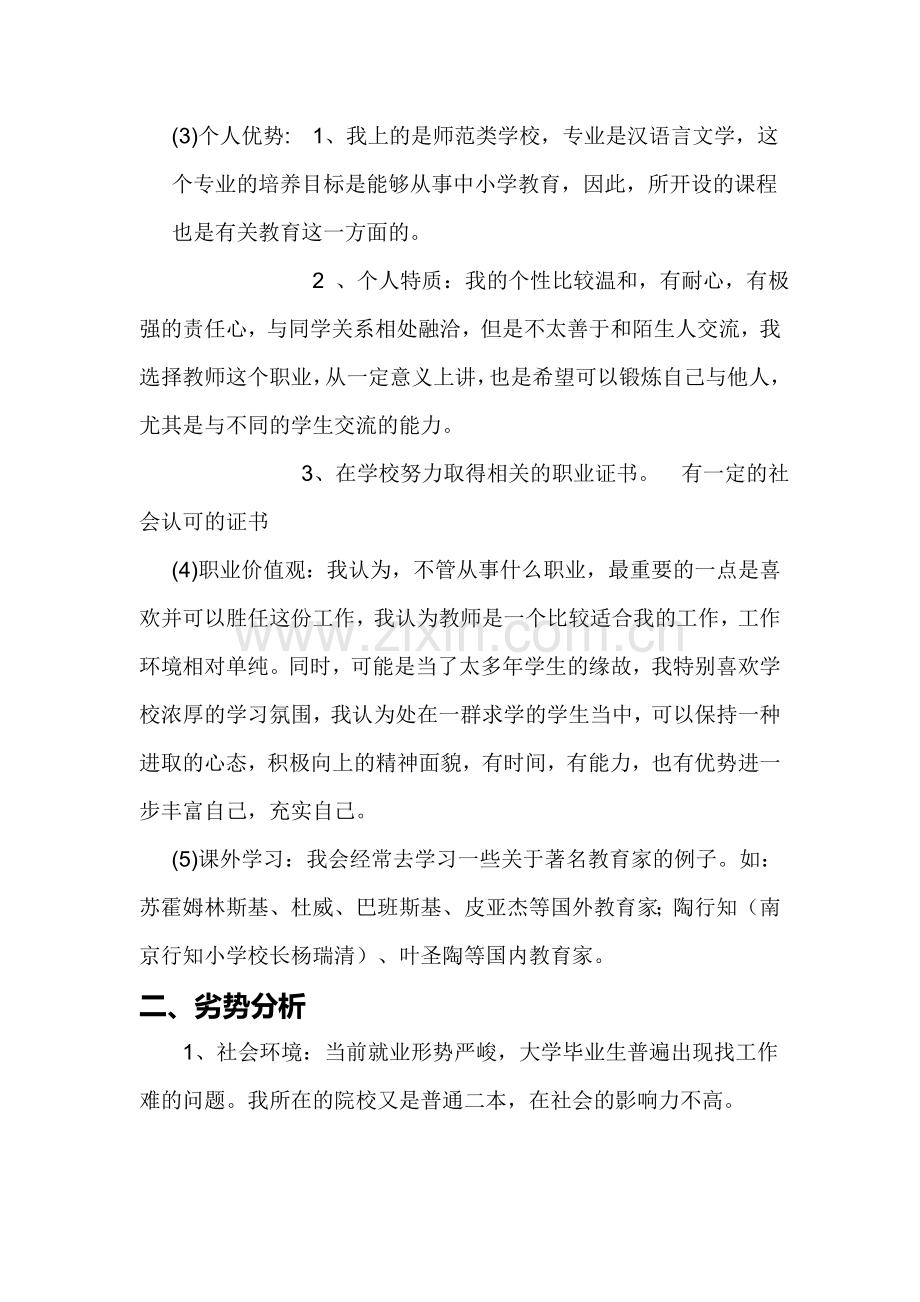 张琪的SWOT分析.doc_第2页